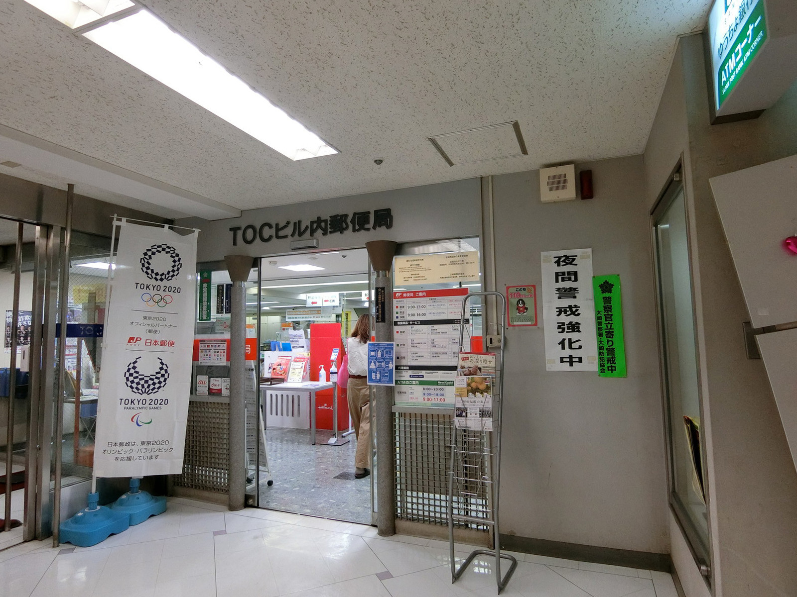 徒歩2分のTOCビル内郵便局