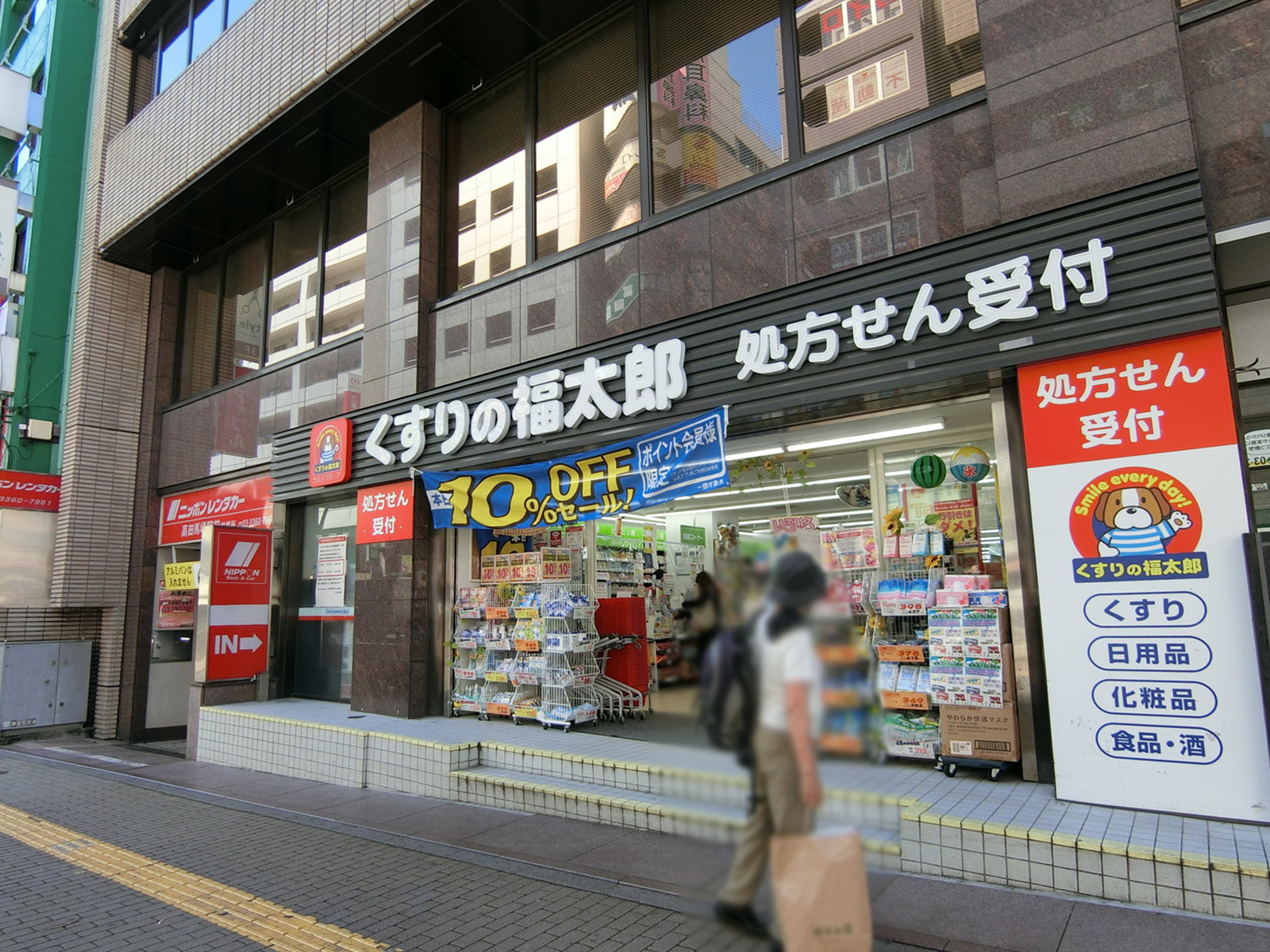 徒歩2分のくすりの福太郎
