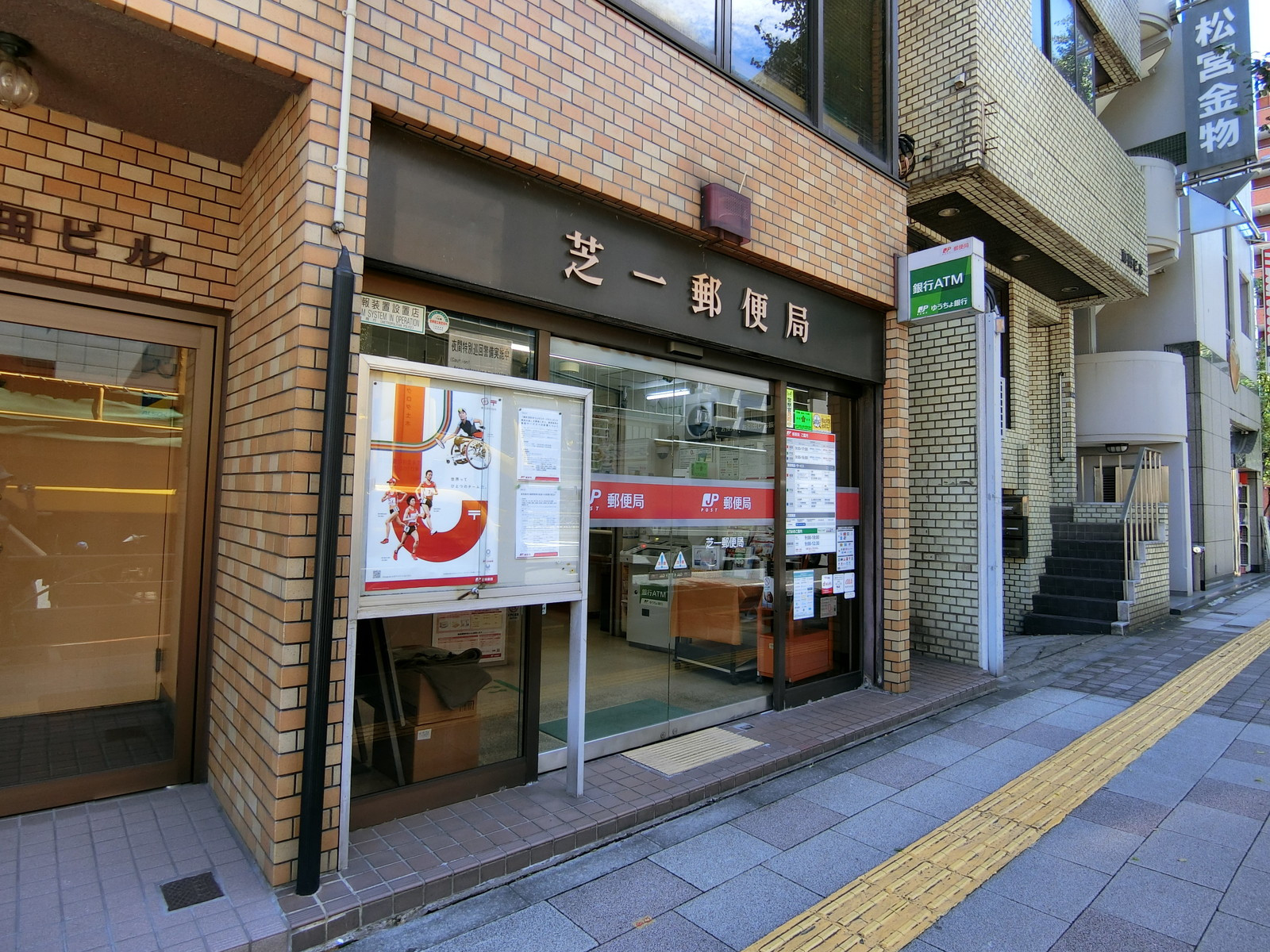 近くにある芝一郵便局