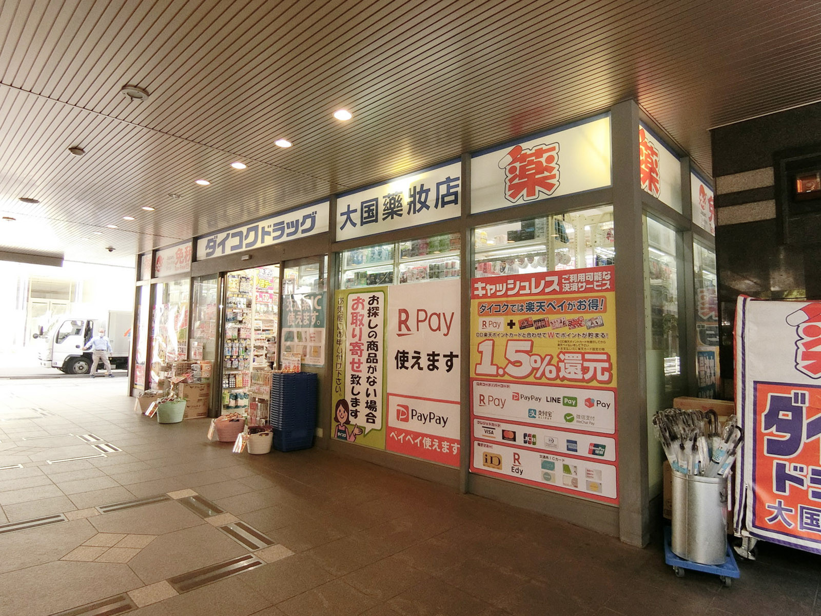 近くのダイコクドラッグ