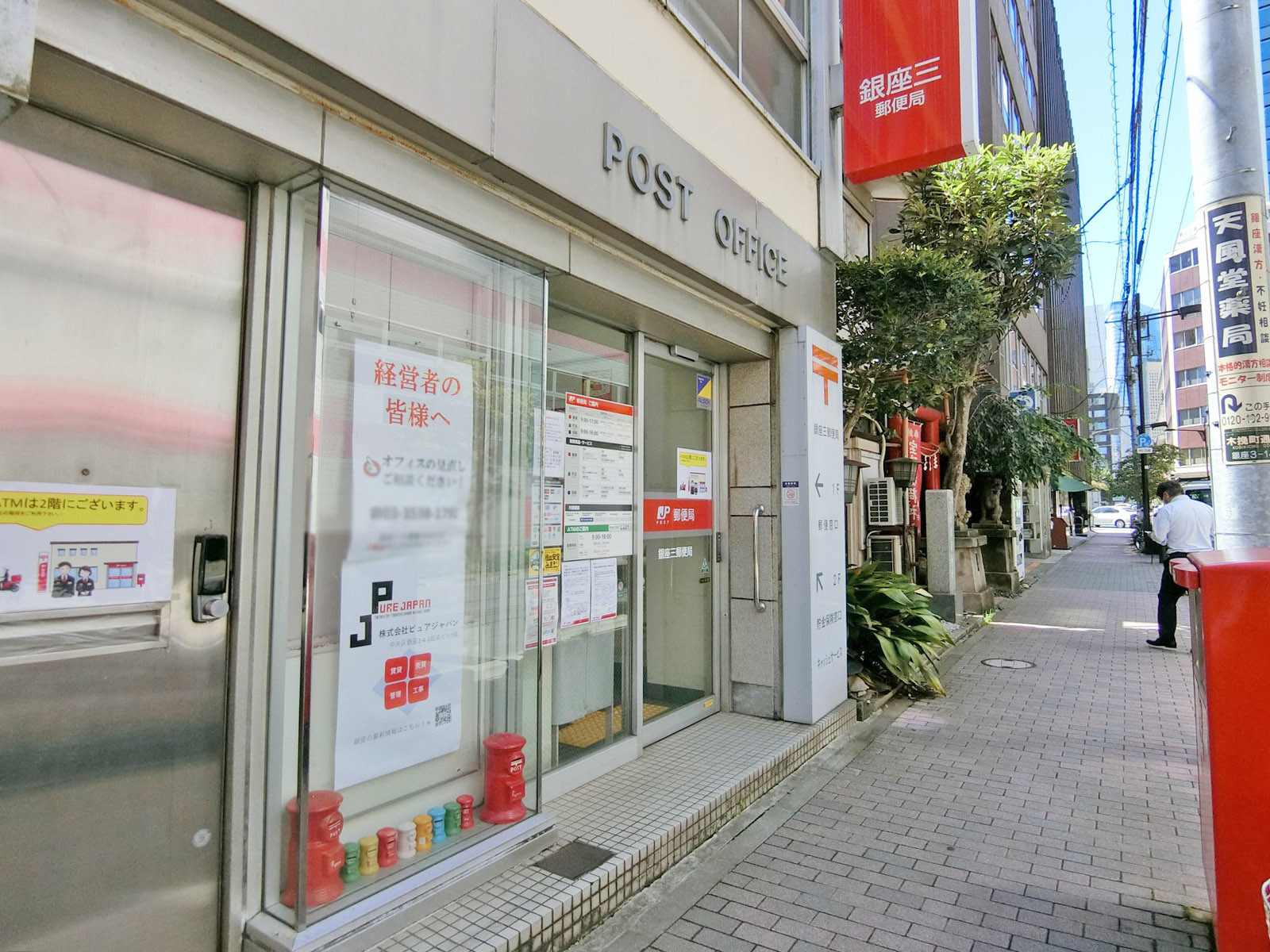 近くの銀座三郵便局