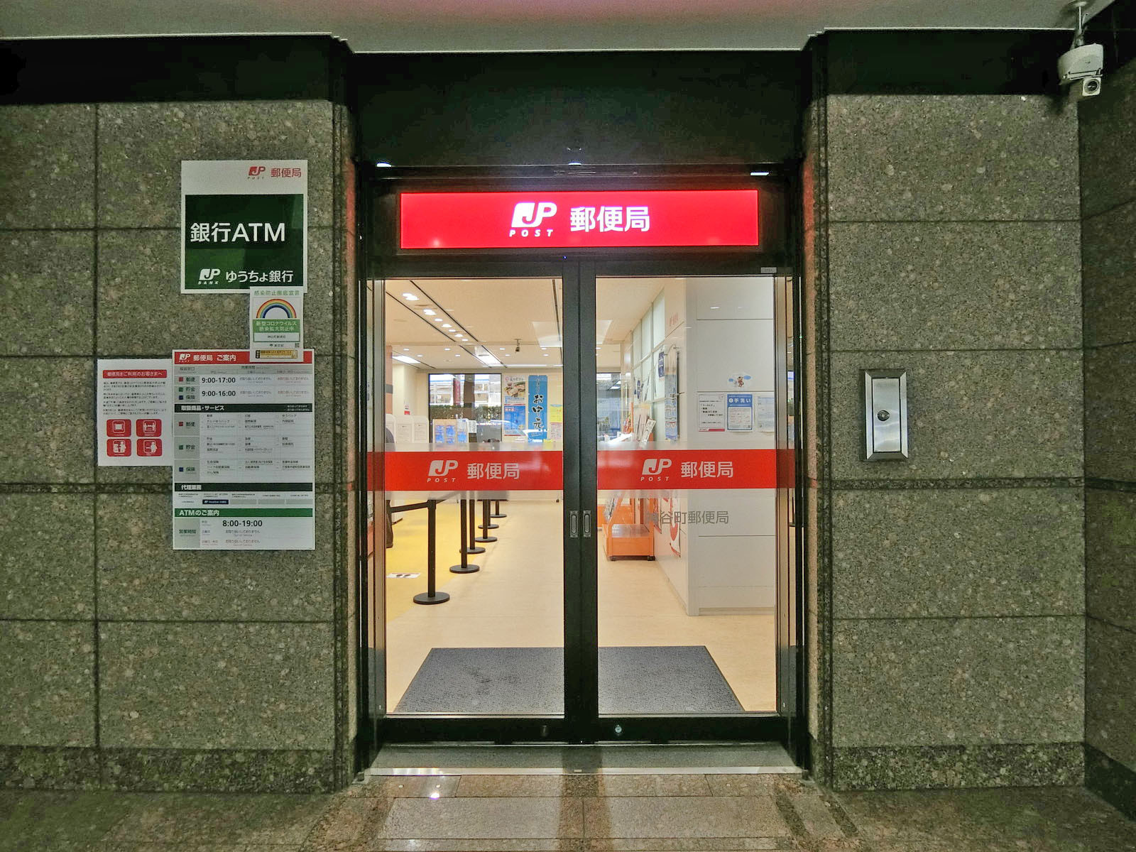 徒歩1分の神谷町郵便局