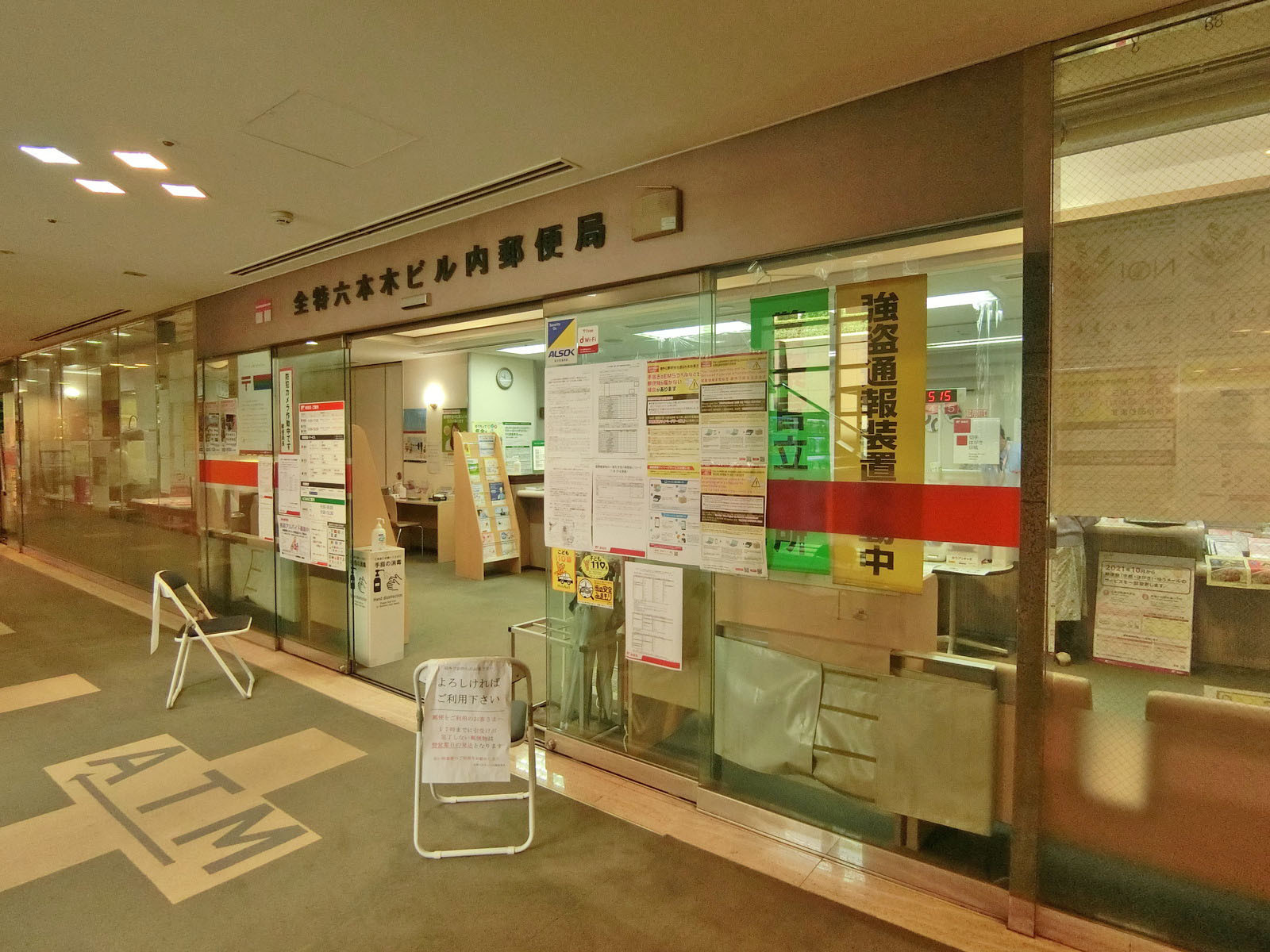 徒歩4分の全特六本木ビル内郵便局