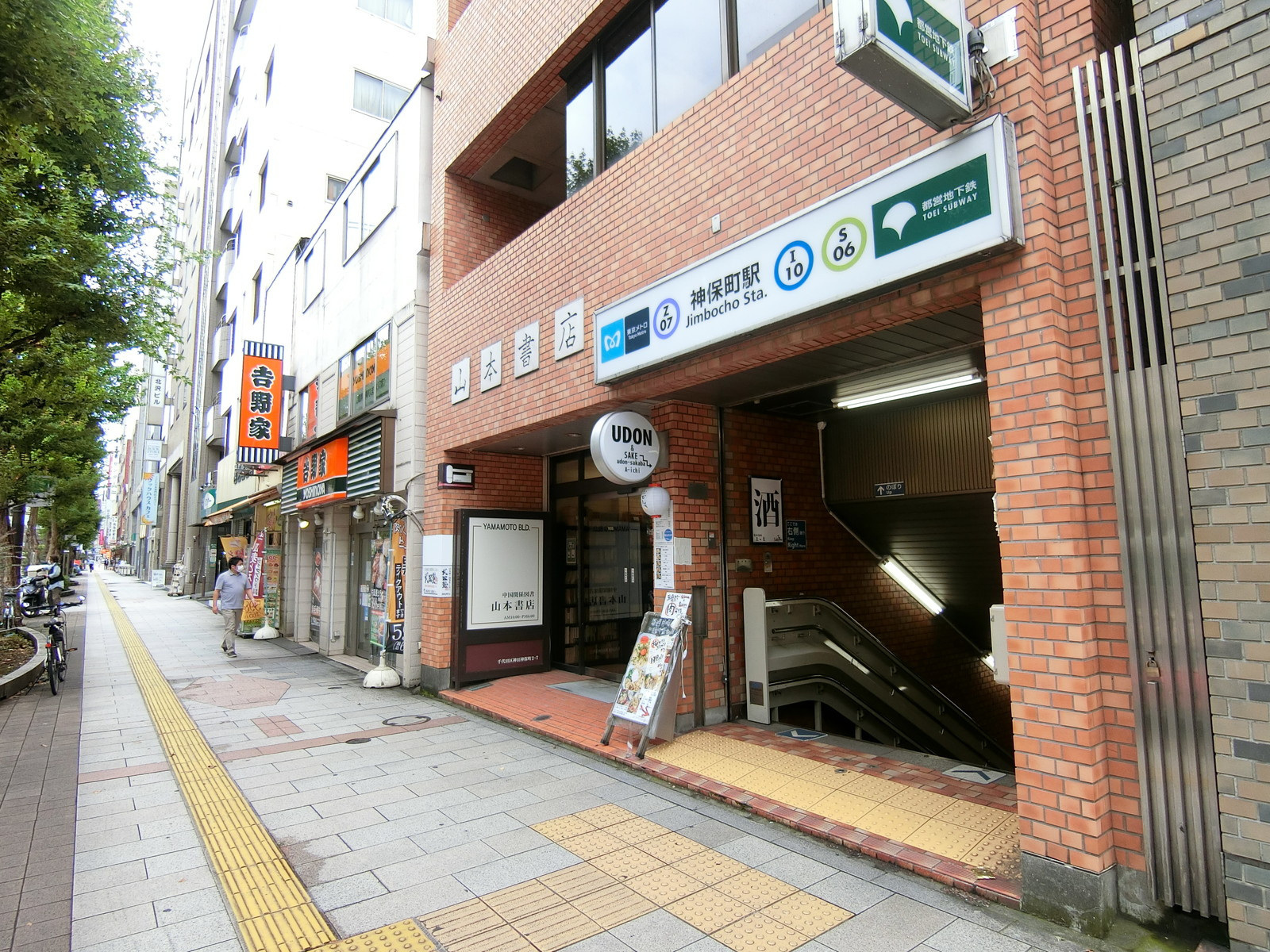 「神保町駅」から徒歩4分