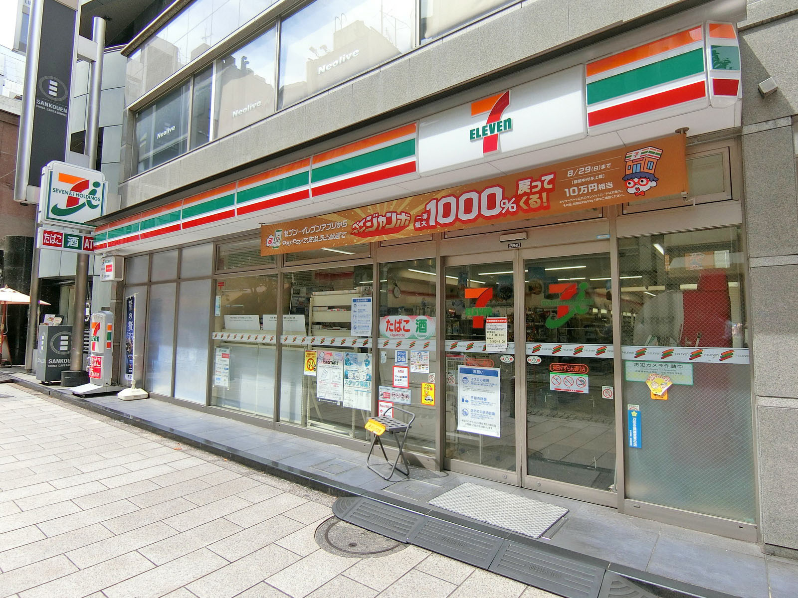 徒歩1分のセブンイレブン神田すずらん通り店