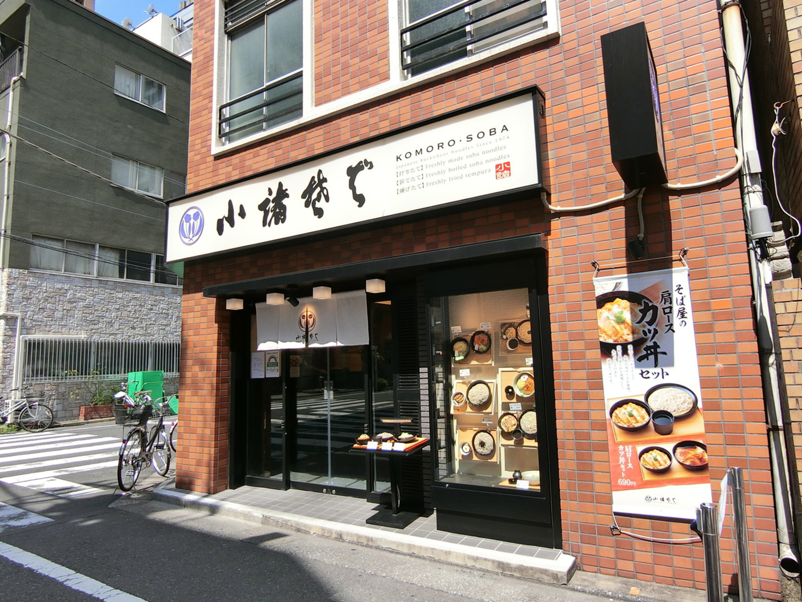 徒歩1分の小諸そば 浜町店
