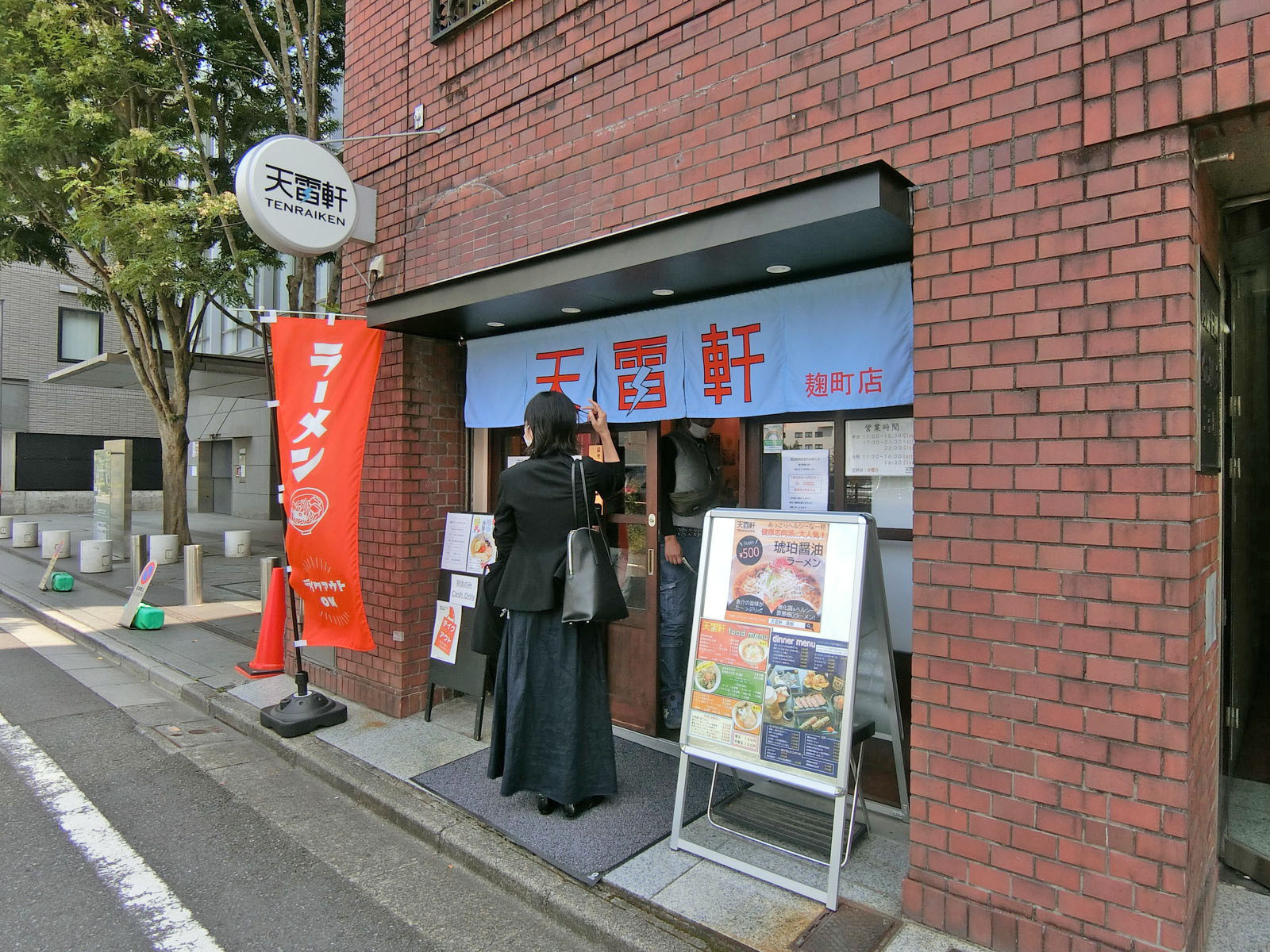 徒歩1分のラーメン「天雷軒」麹町店
