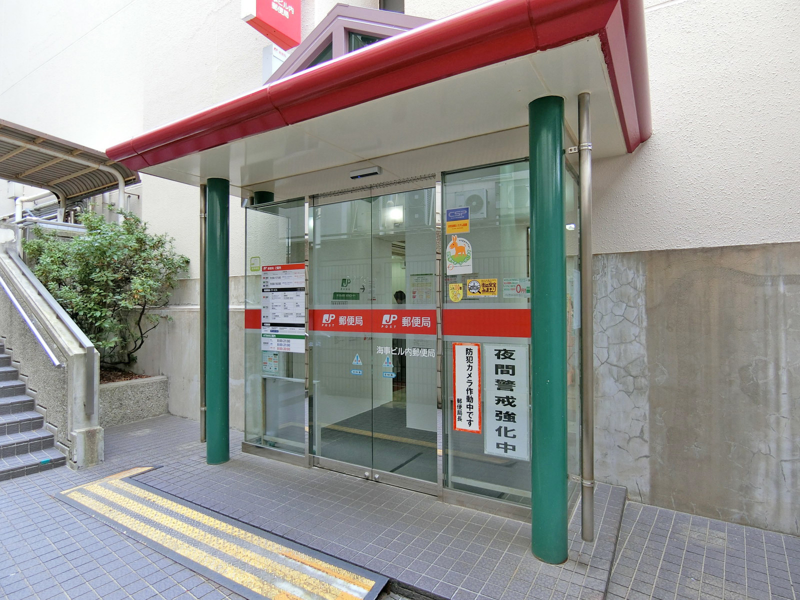 徒歩4分の海事ビル内郵便局