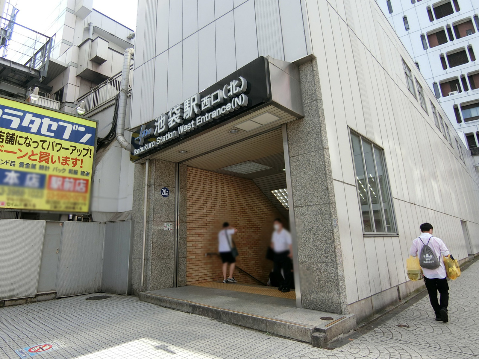 「池袋駅」より徒歩8分