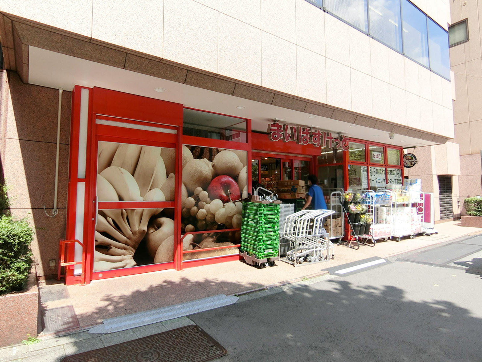 徒歩3分のまいばすけっと築地2丁目