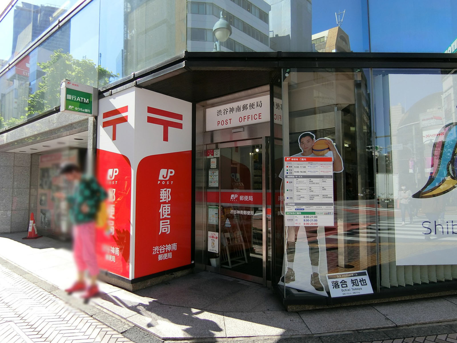 徒歩3分の渋谷神南郵便局