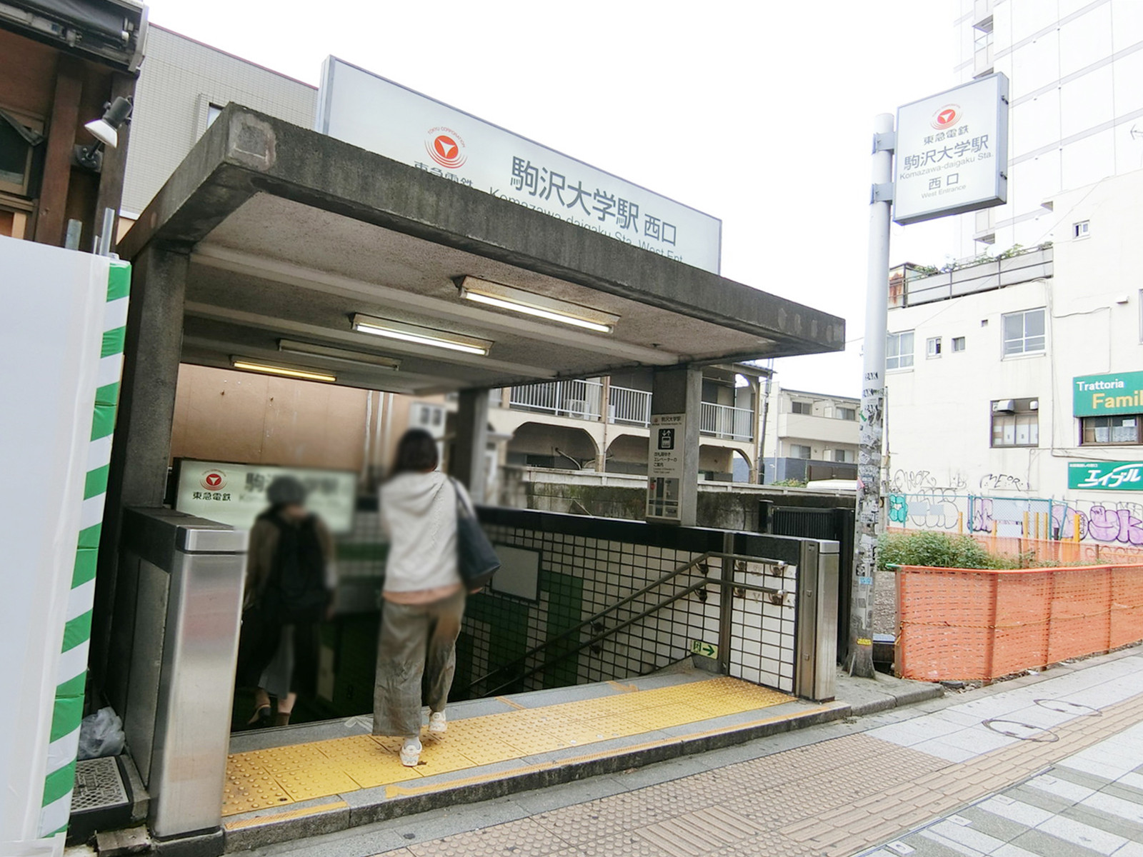 「駒沢大学駅」も利用可能