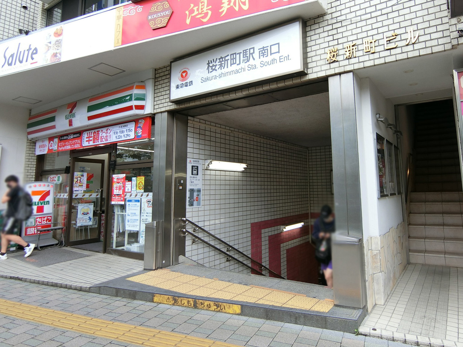 「桜新町駅」より徒歩12分