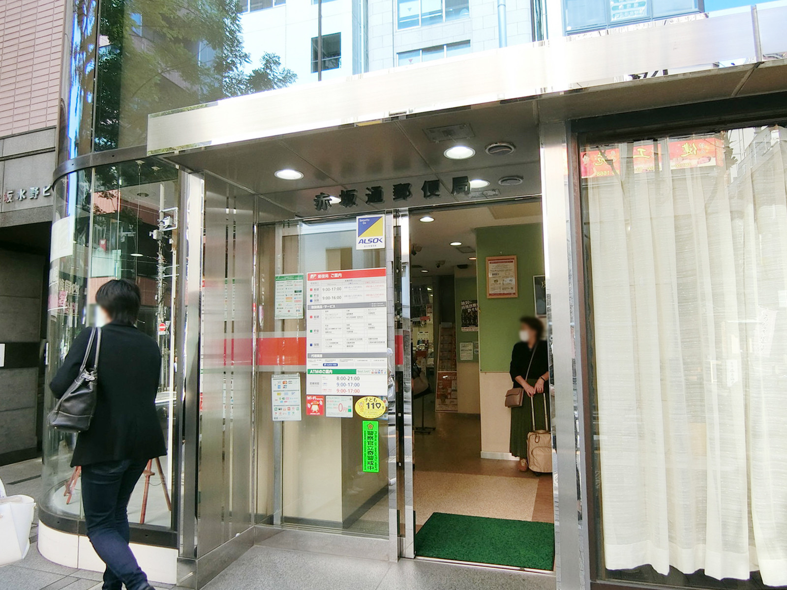 徒歩5分の赤坂通郵便局