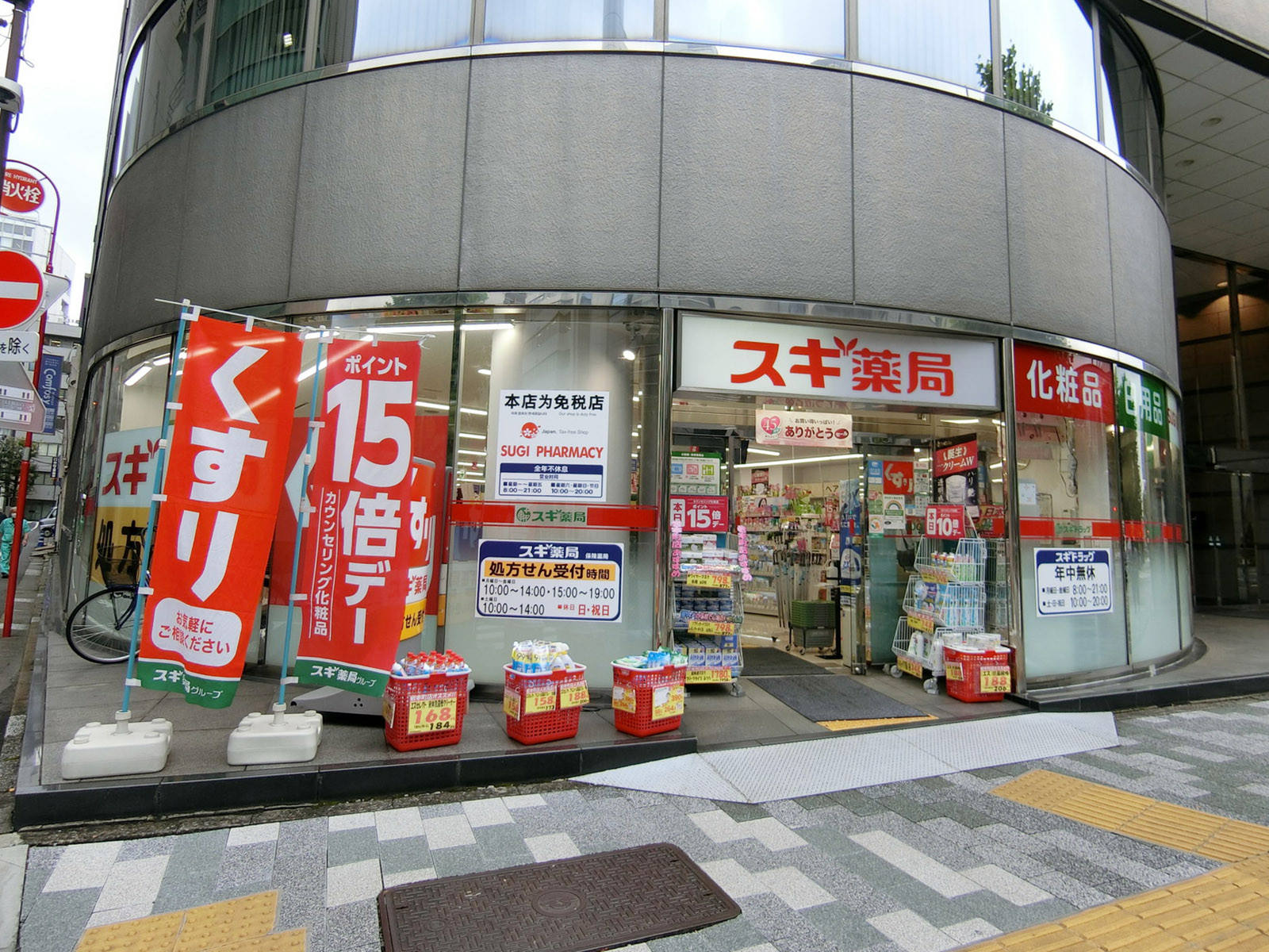 至近のスギドラッグ 岩本町店