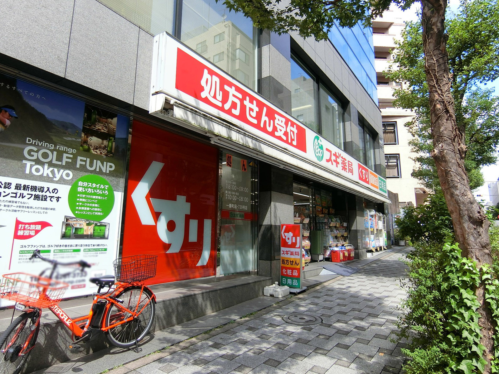 至近のスギ薬局 一番町店
