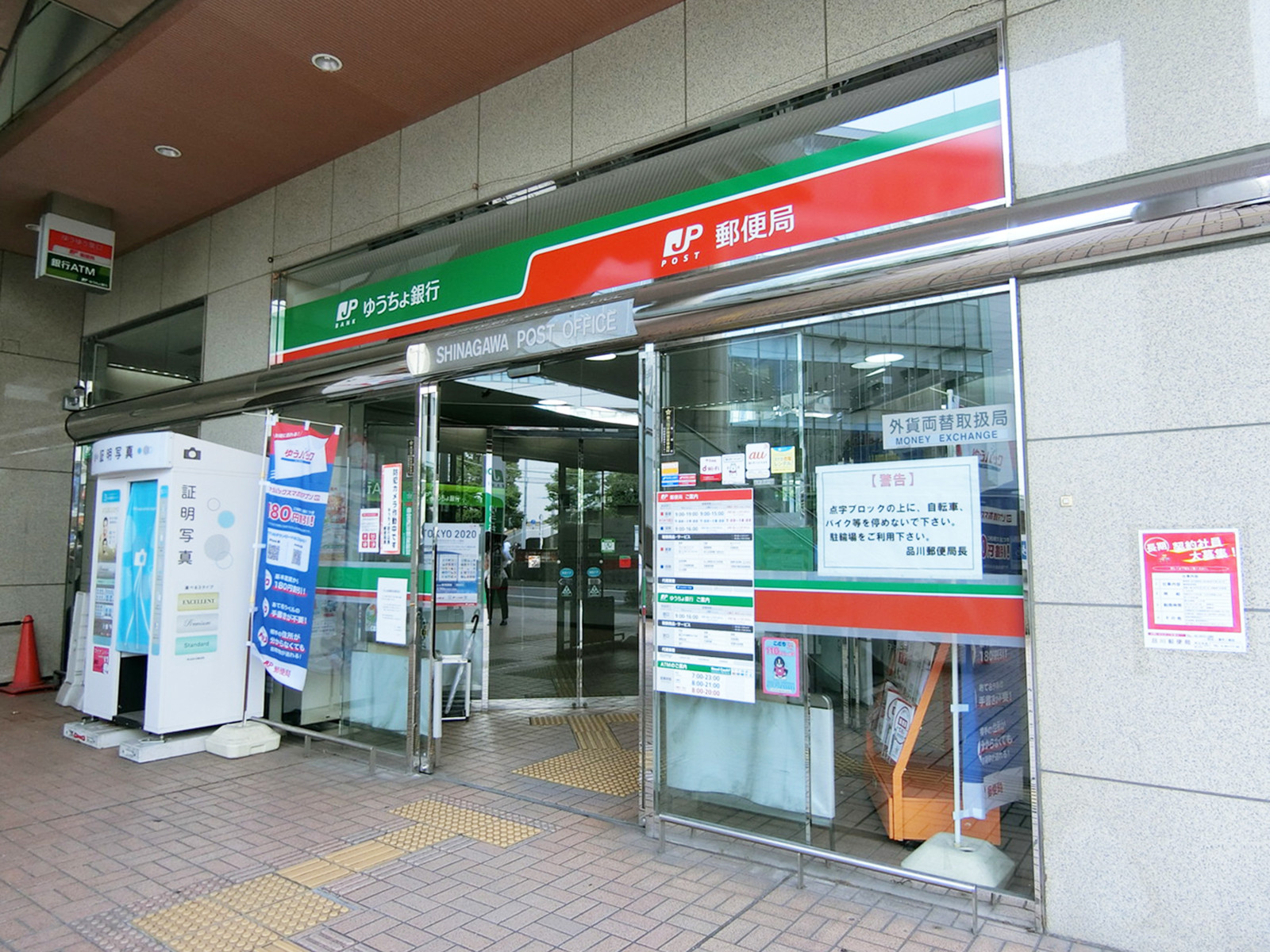 徒歩2分の品川郵便局