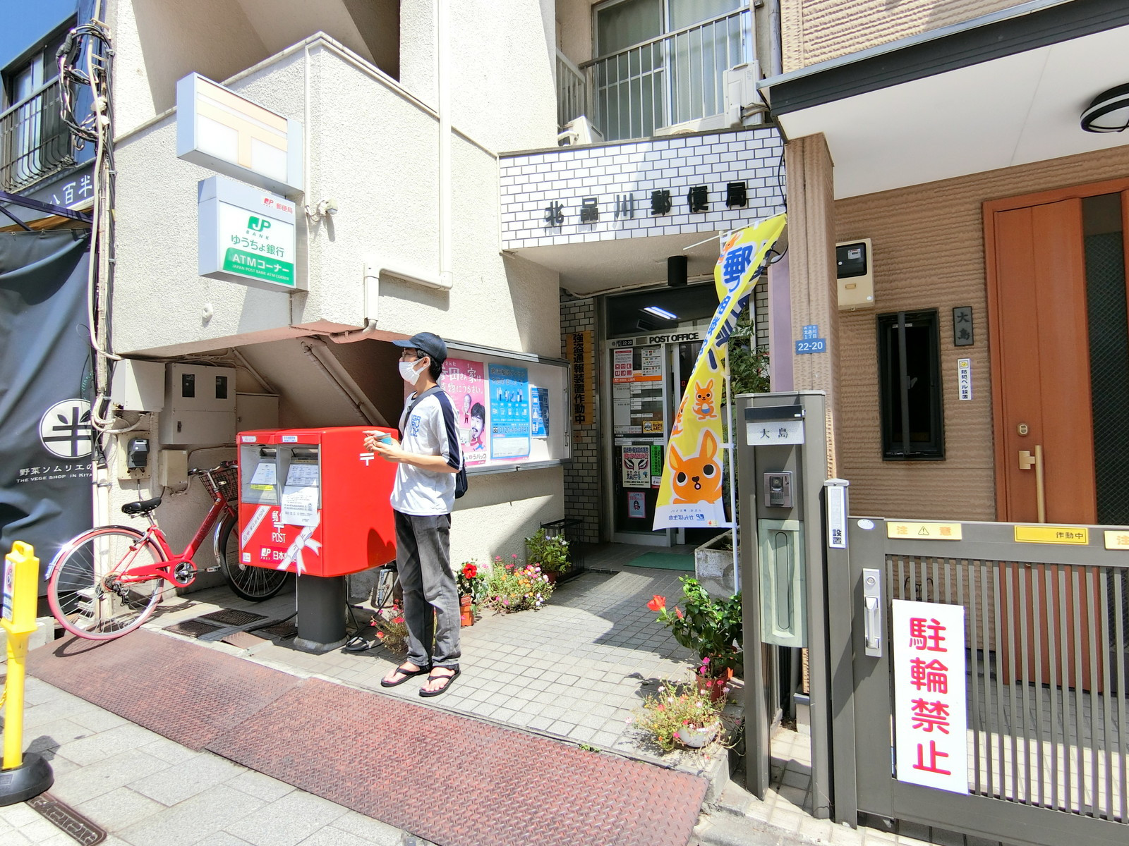 徒歩3分の北品川郵便局