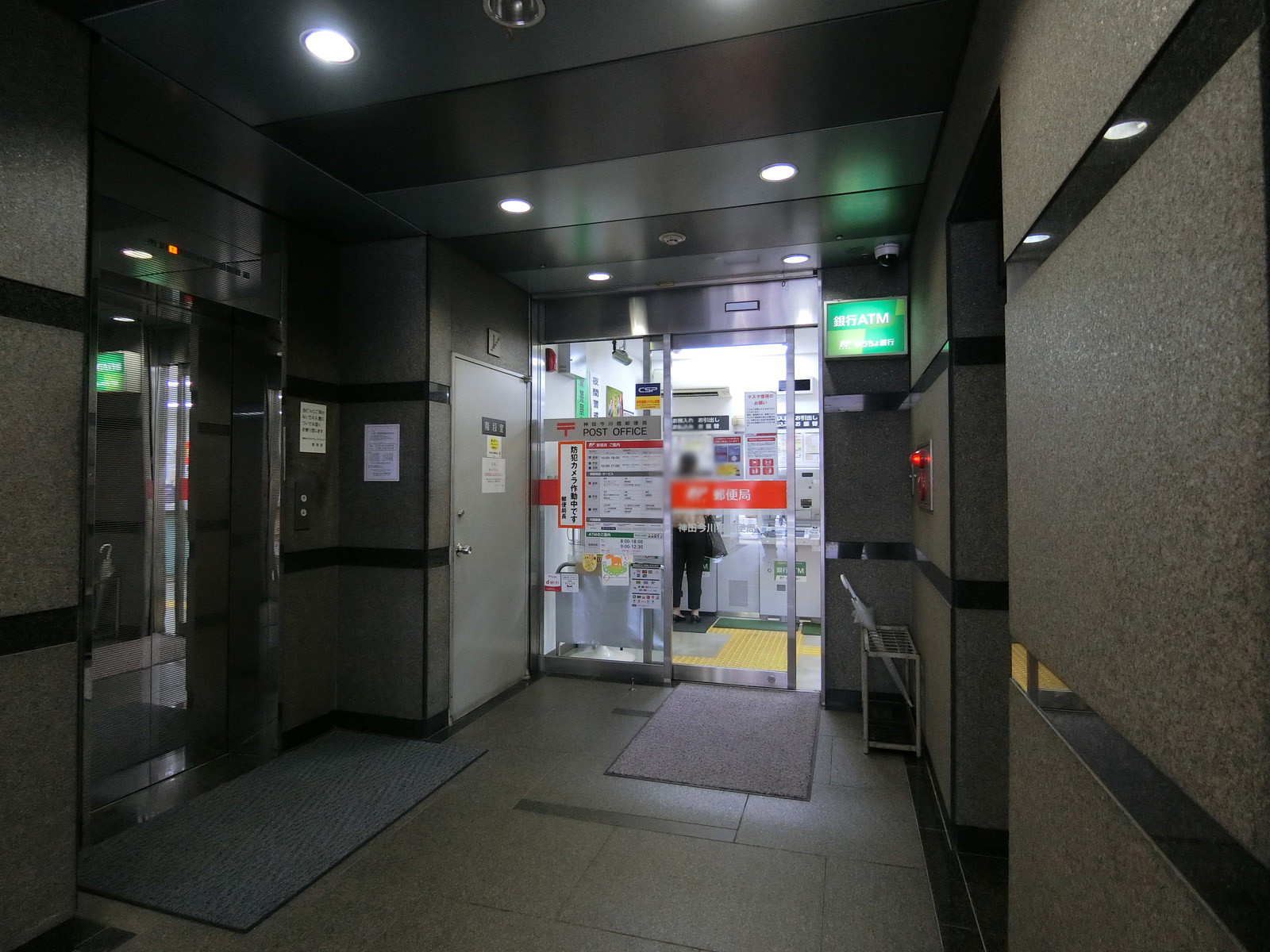 向かいの神田今川橋郵便局