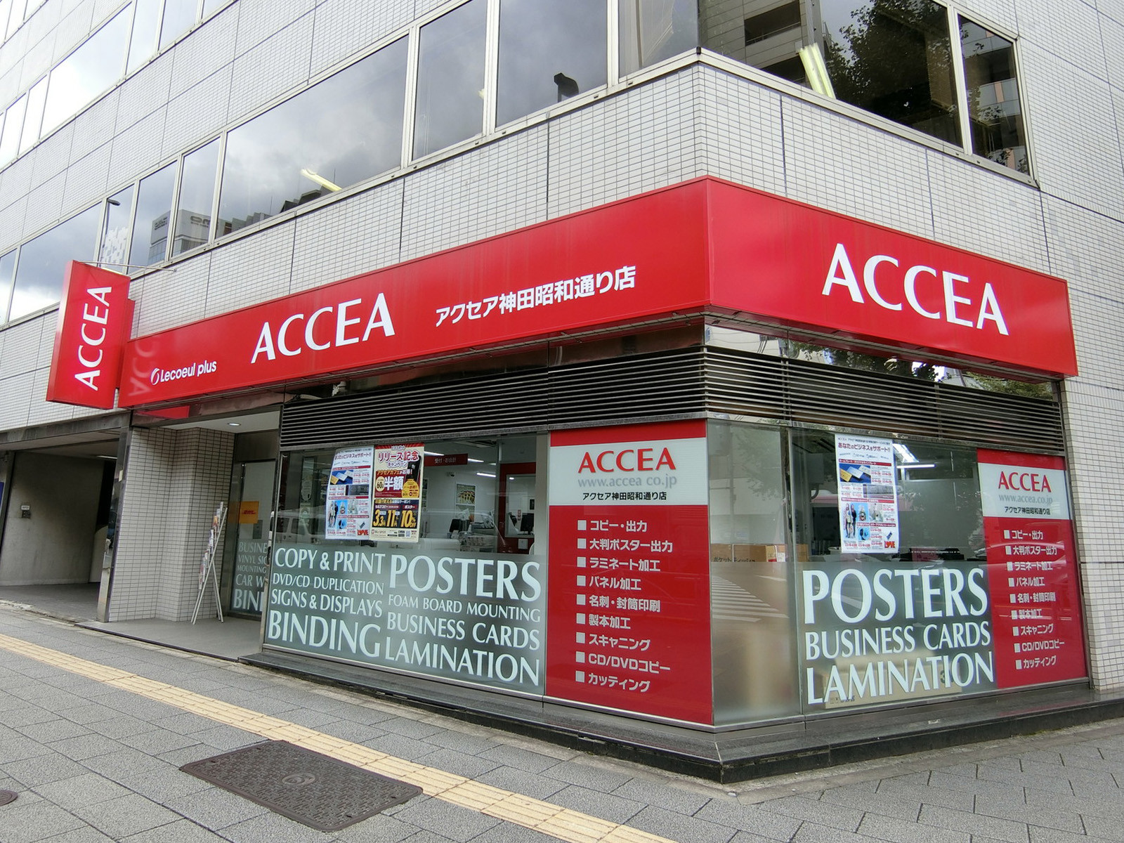 付近のアクセア 神田昭和通店