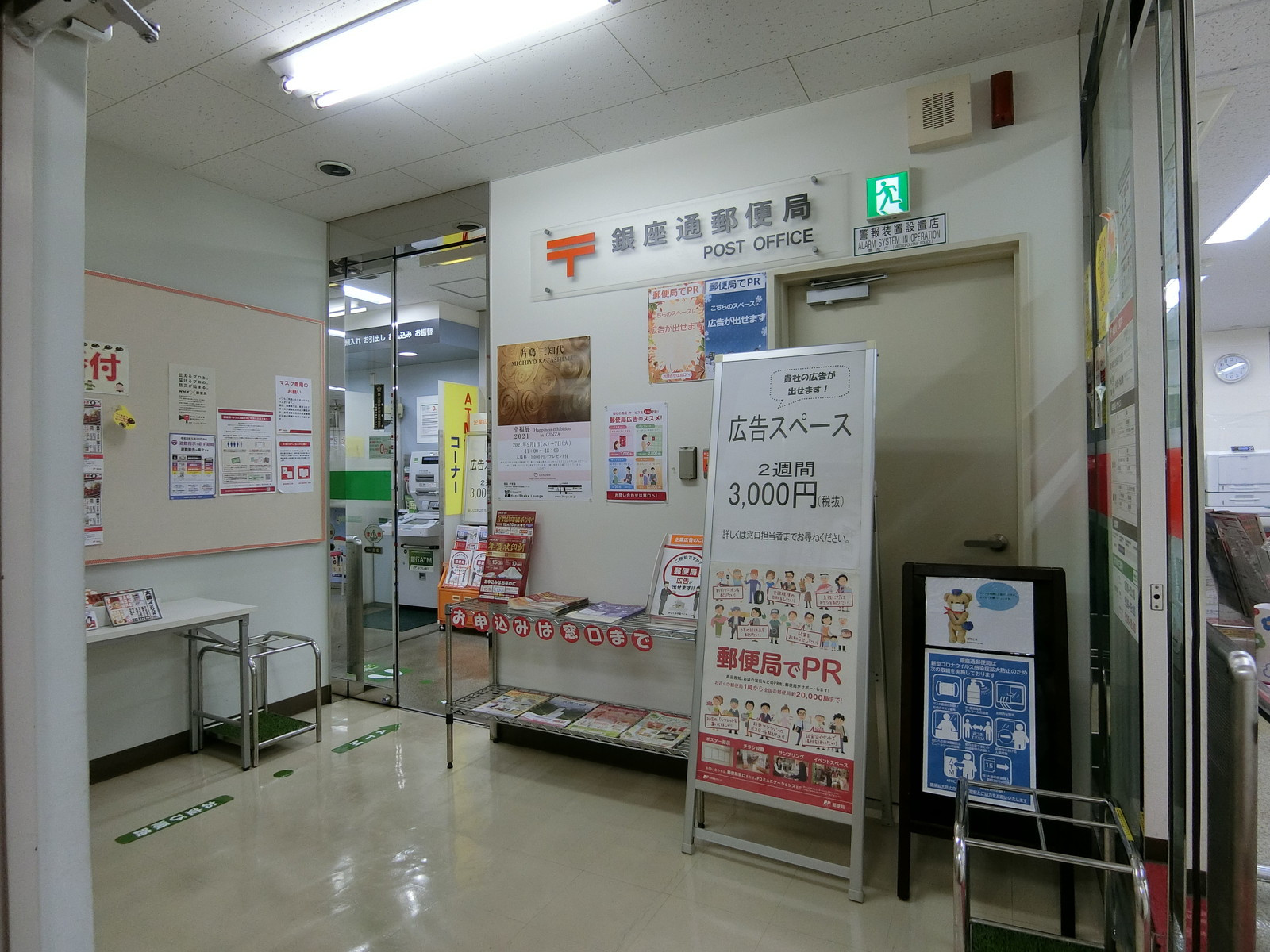 徒歩2分の銀座通郵便局