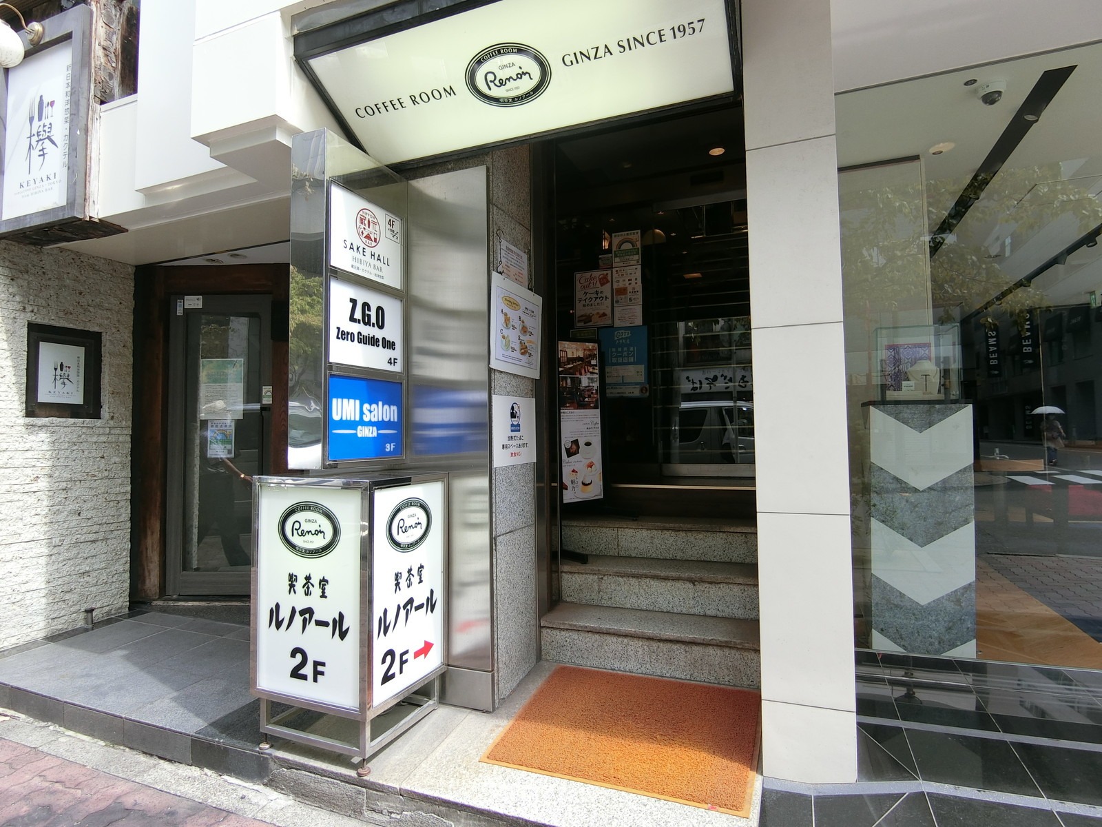 付近のルノアール銀座2丁目店