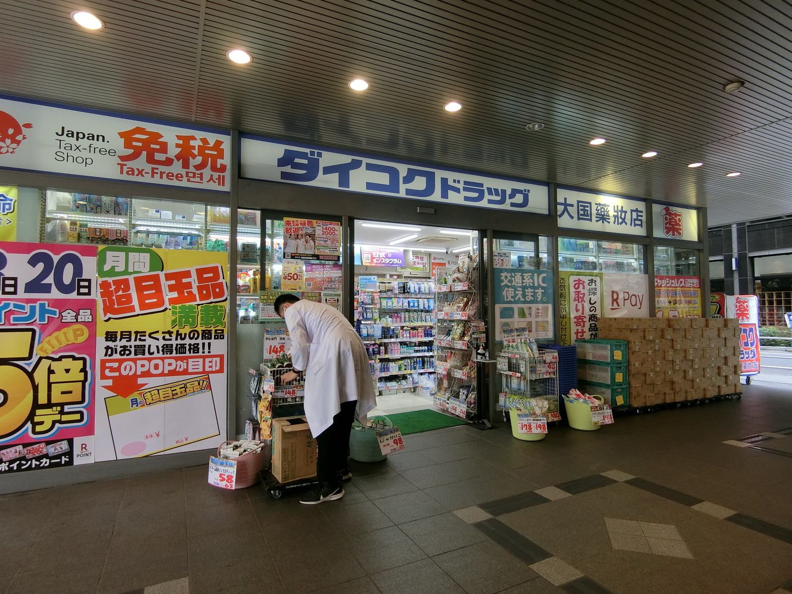 近くにあるダイコクドラッグ
