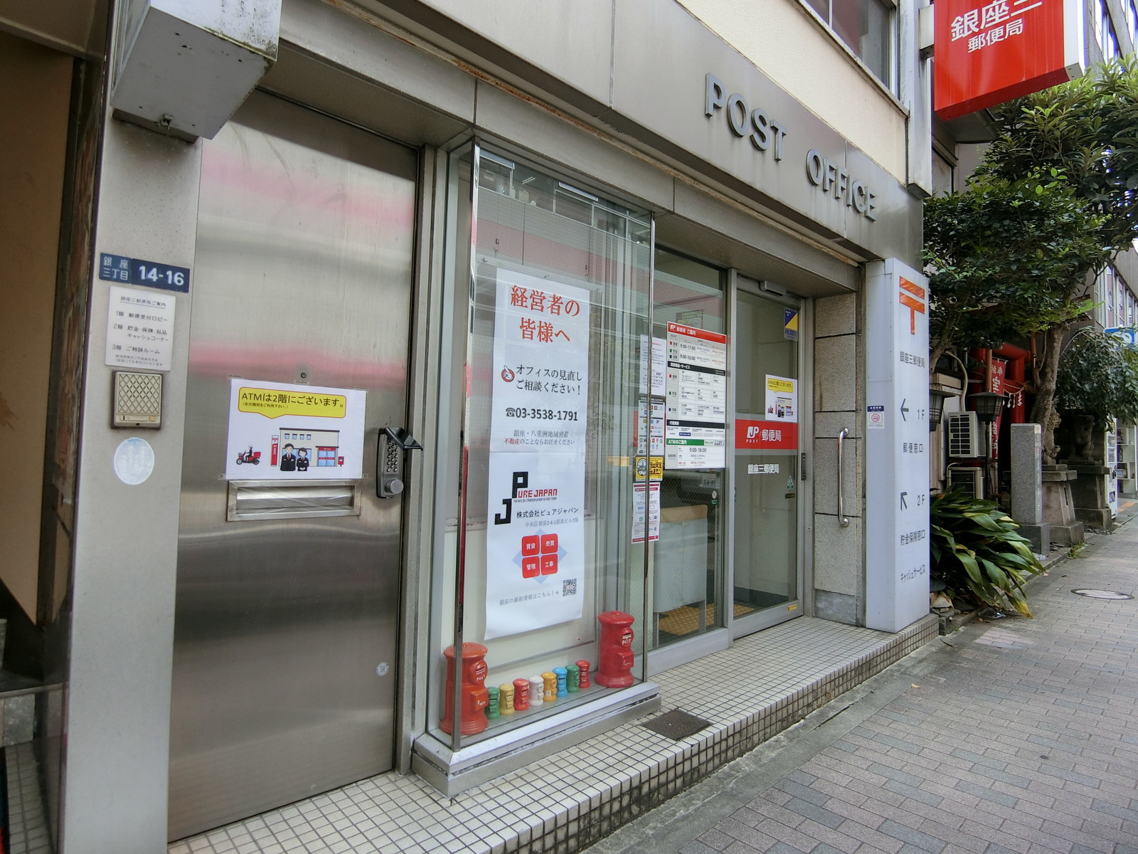 徒歩2分の銀座三郵便局