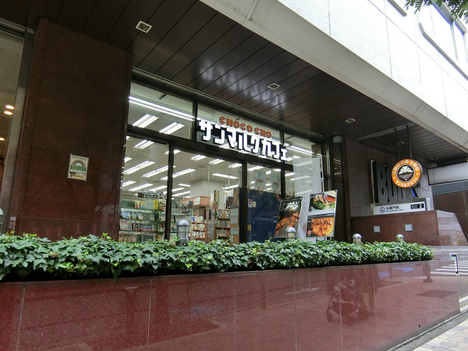 徒歩2分のサンマルクカフェ 半蔵門店
