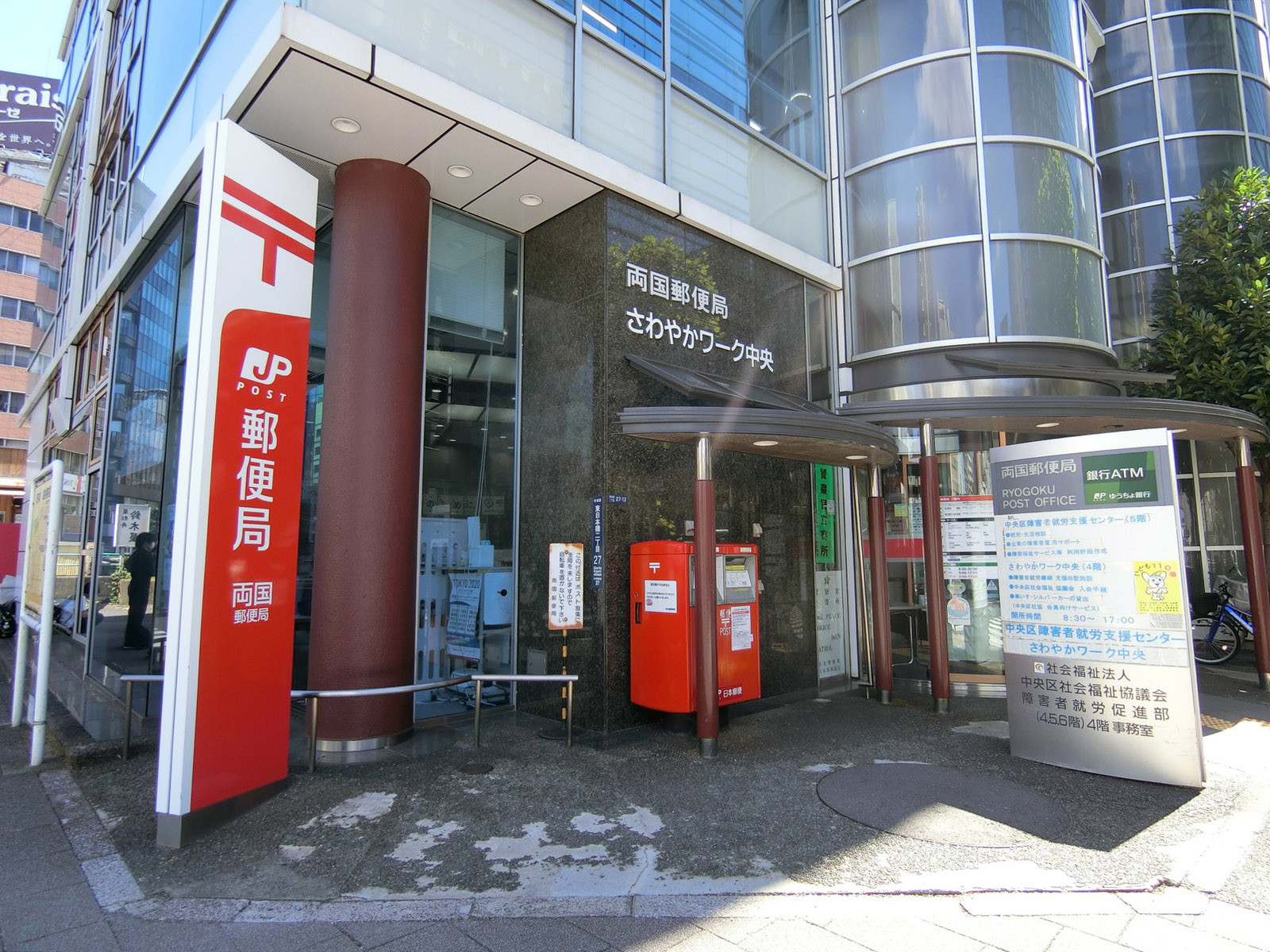 徒歩3分の両国郵便局