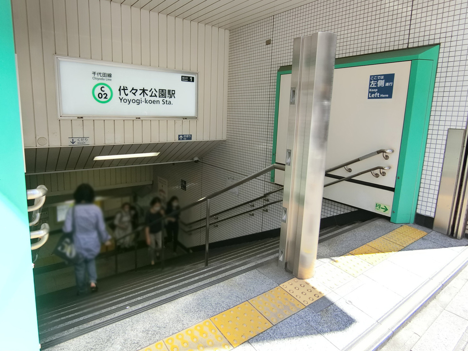 最寄りの「代々木公園駅」