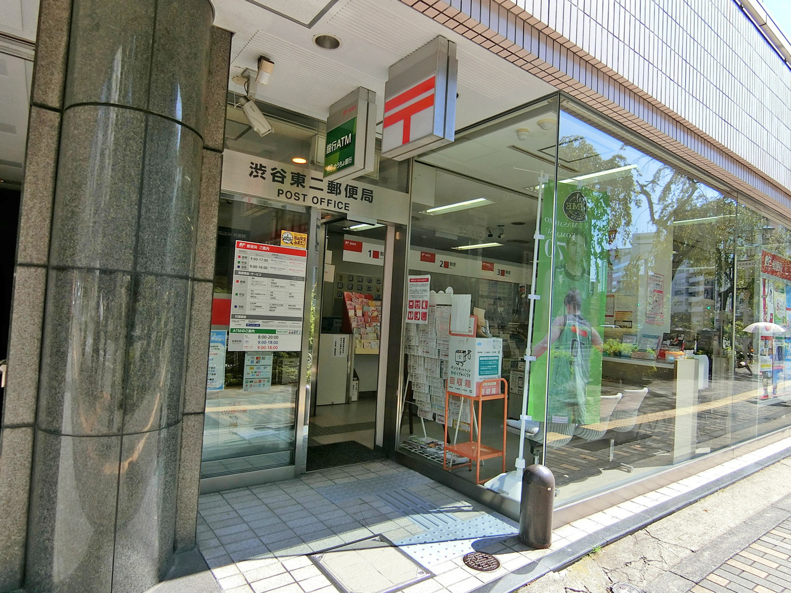 付近の渋谷東二郵便局