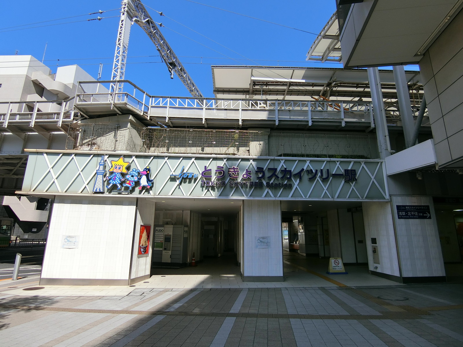 最寄りの「東京スカイツリー駅」