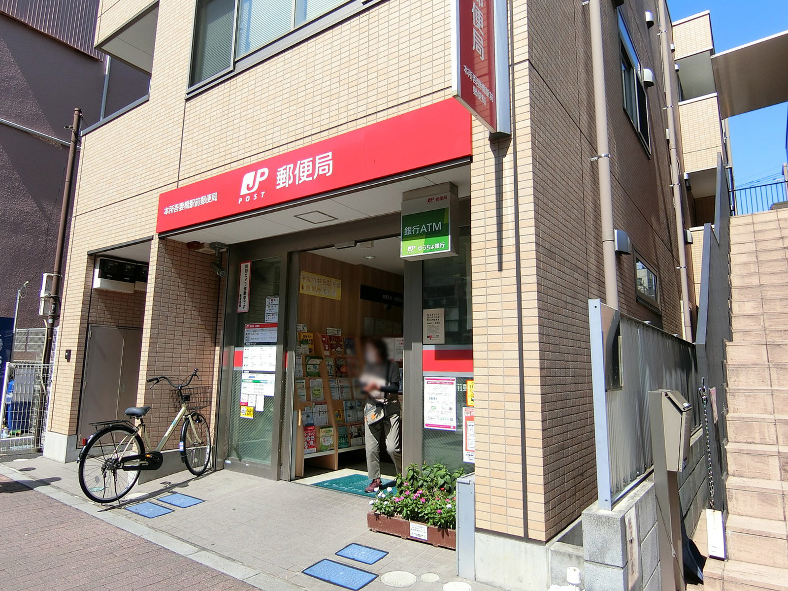 徒歩4分の本所吾妻橋駅前郵便局