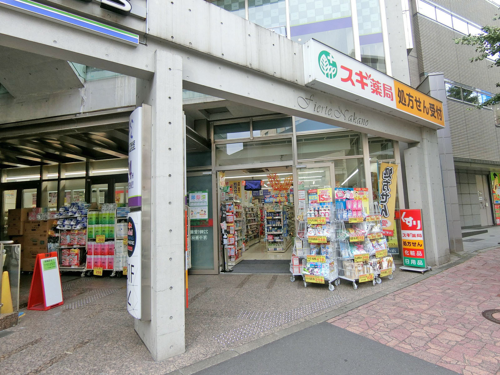 徒歩1分のスギ薬局中野南口店