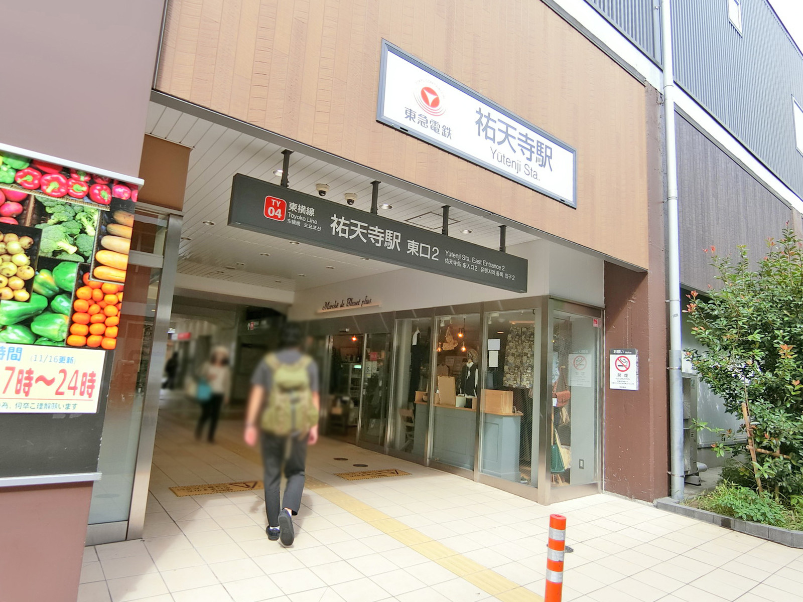 最寄りの「祐天寺駅」