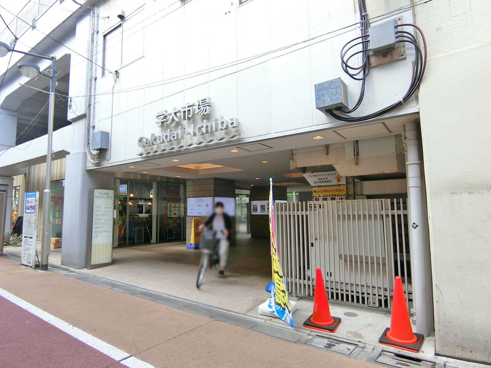 付近の学芸市場