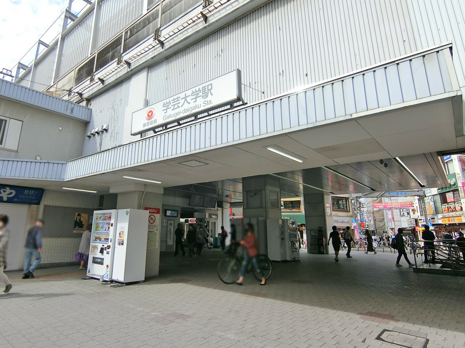 最寄りの「学芸大学駅」