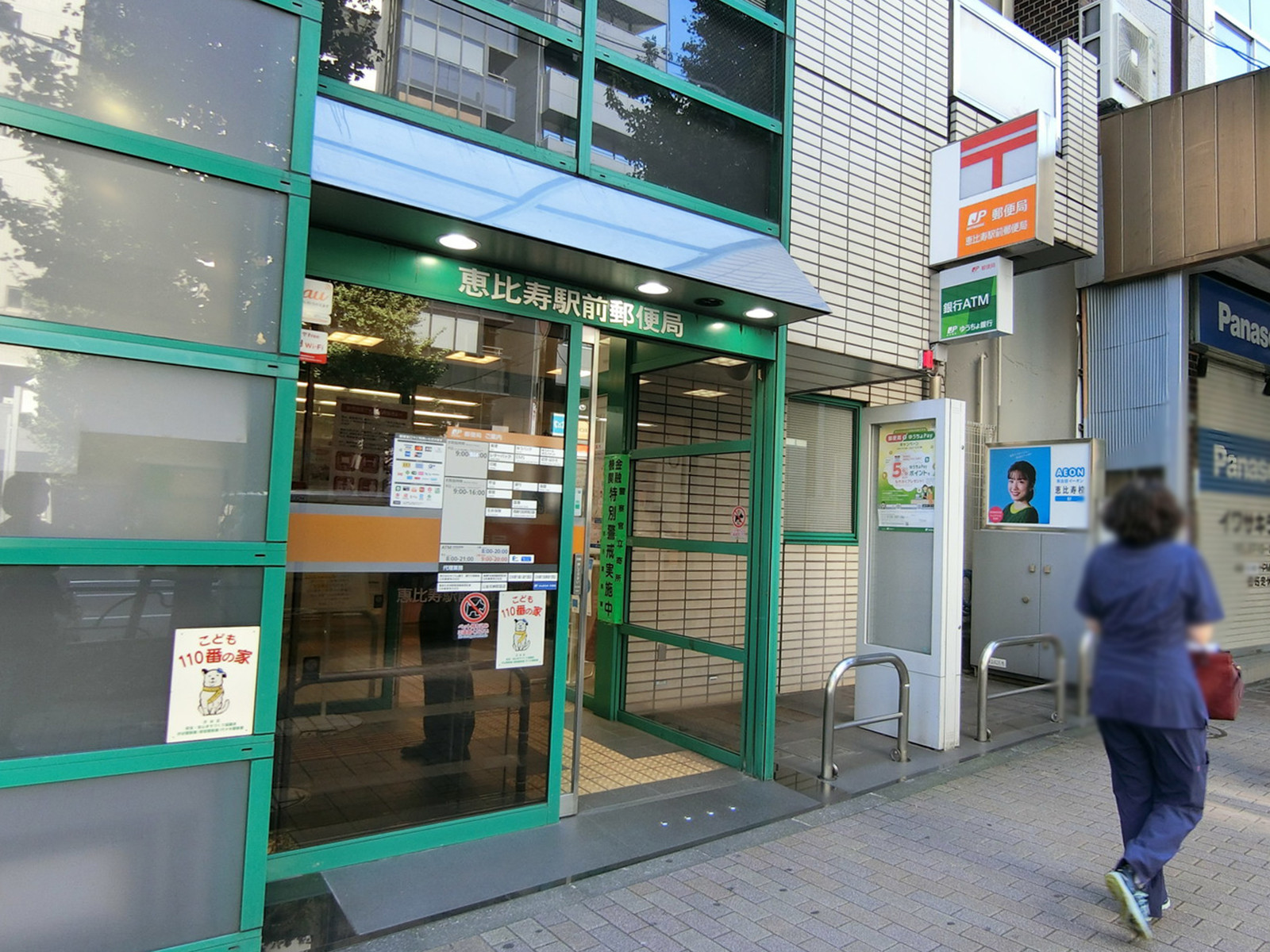 付近の恵比寿駅前郵便局