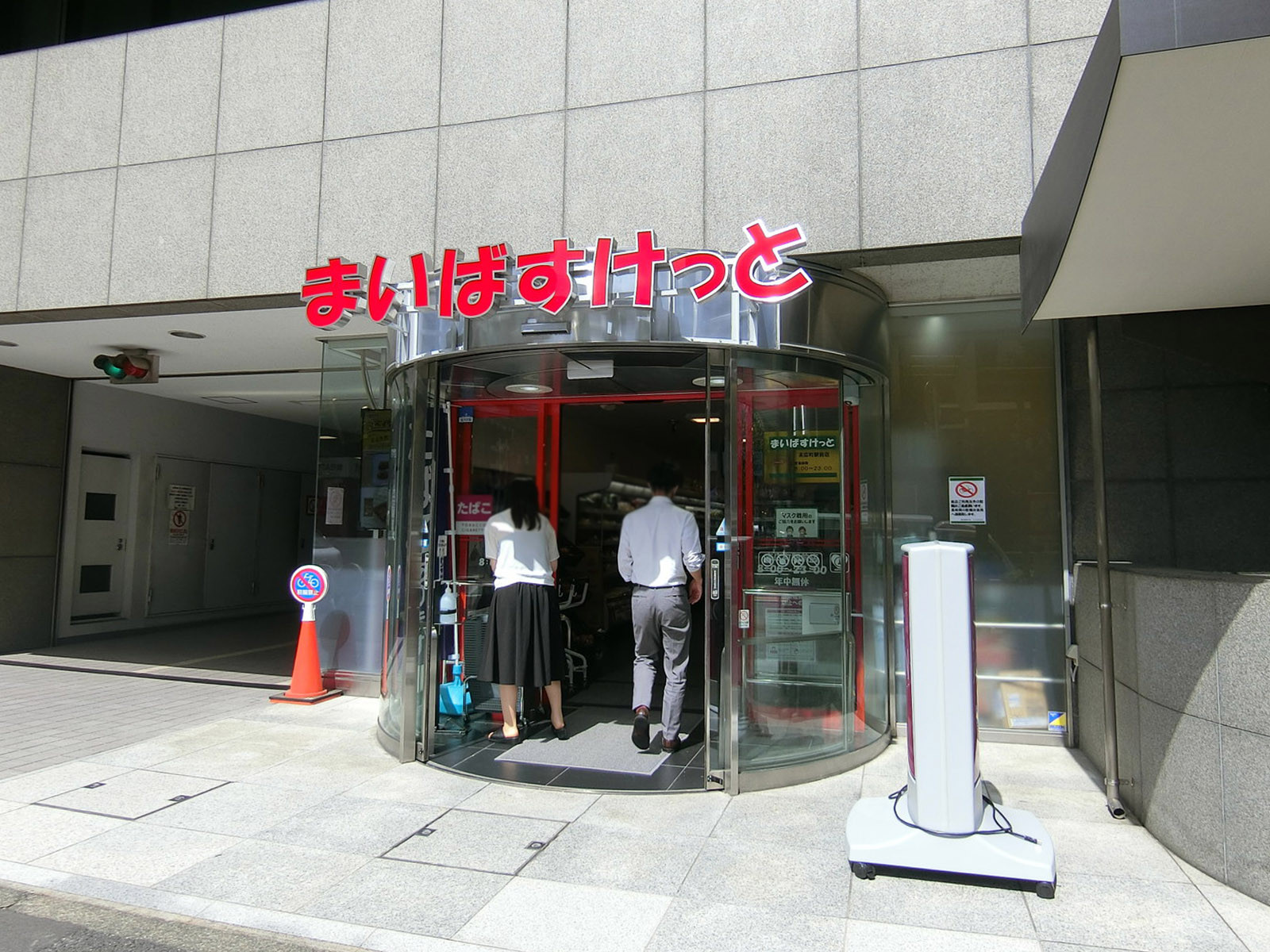 徒歩2分のまいばすけっと