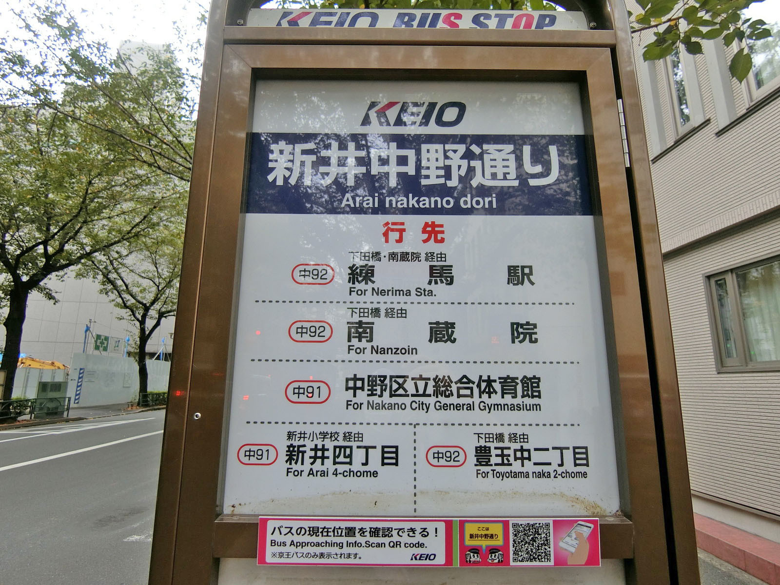 近くのバス停