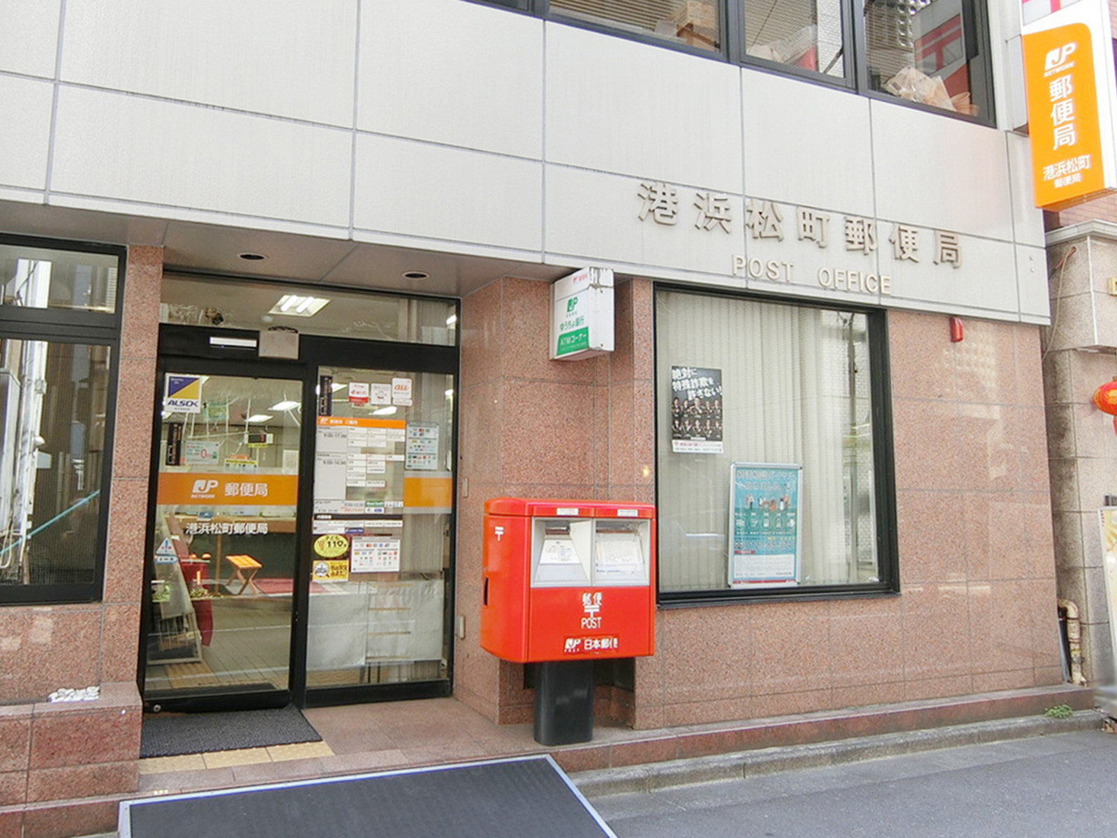 裏方にある港浜松町郵便局