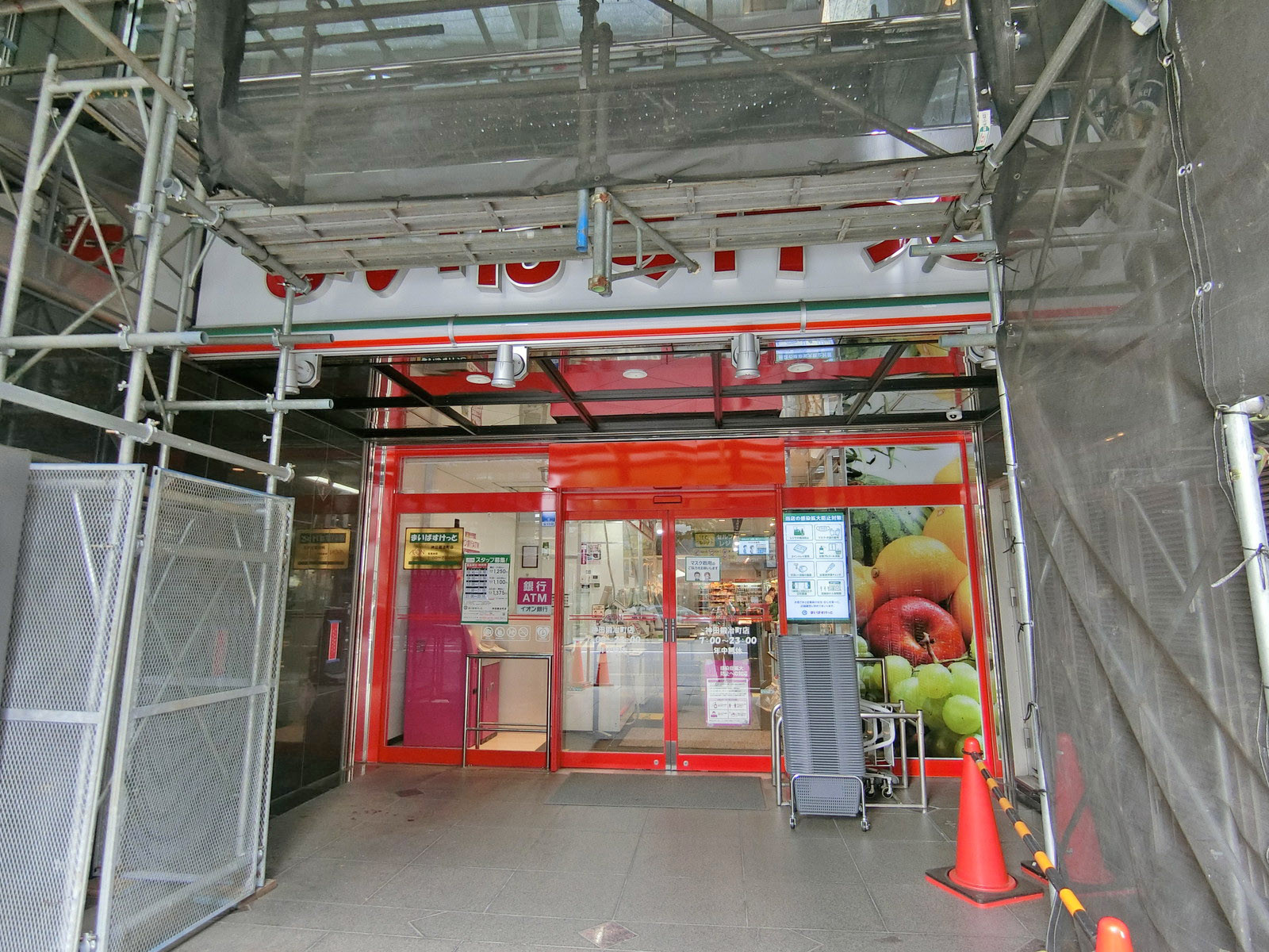 至近のまいばすけっと神田鍛冶町