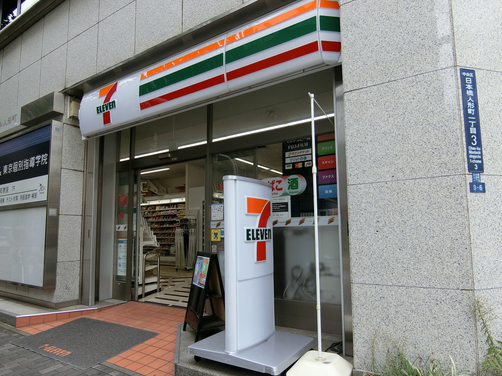 隣のセブンイレブン人形町駅西店