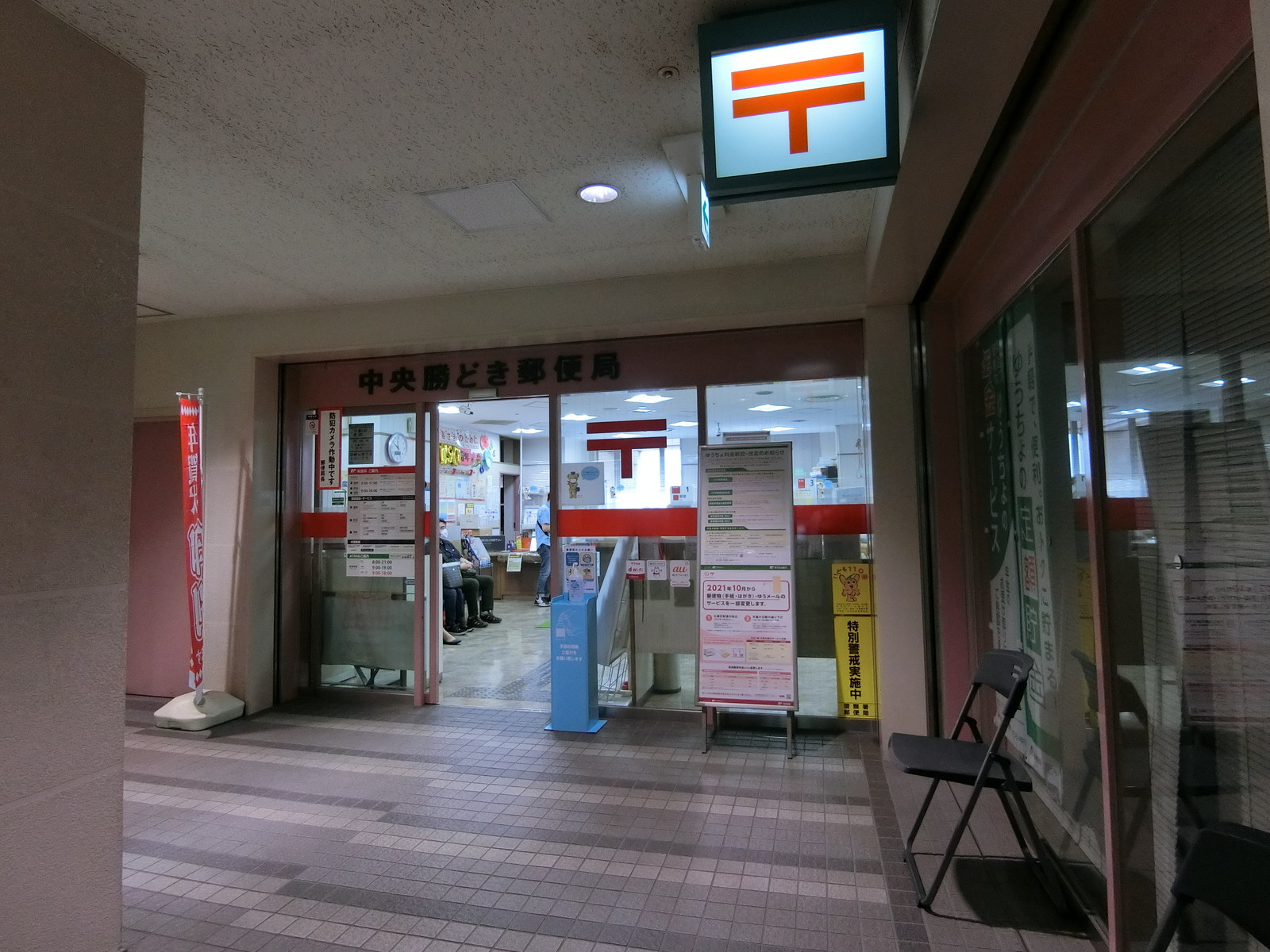 徒歩3分の中央勝どき郵便局