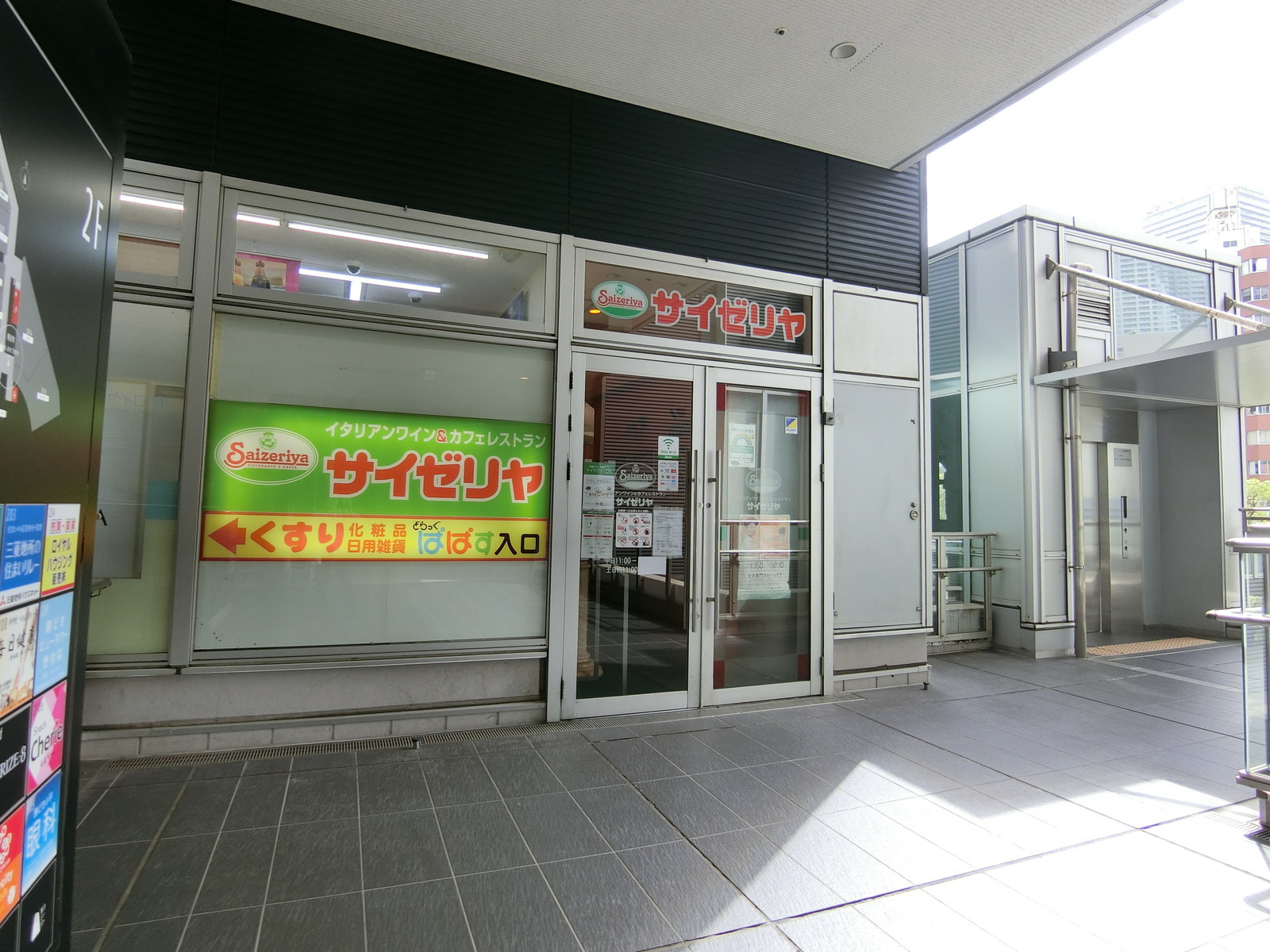 近くにあるサイゼリヤ
