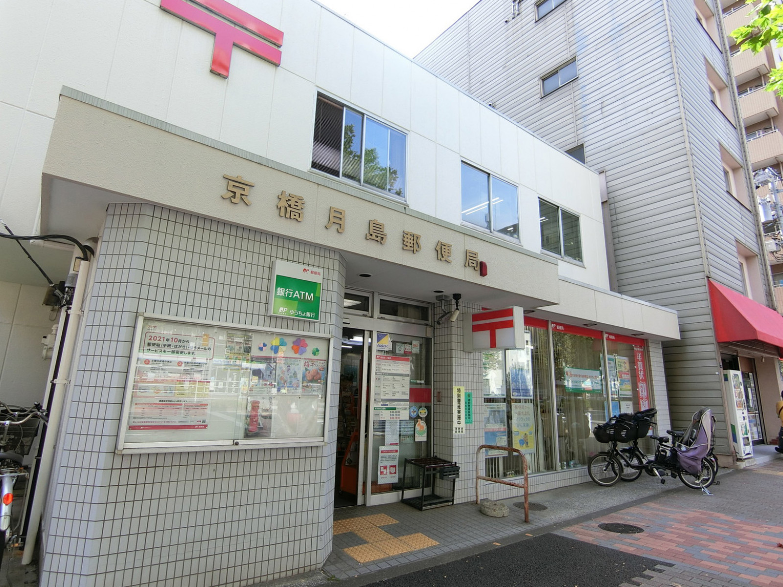 徒歩3分の京橋月島郵便局