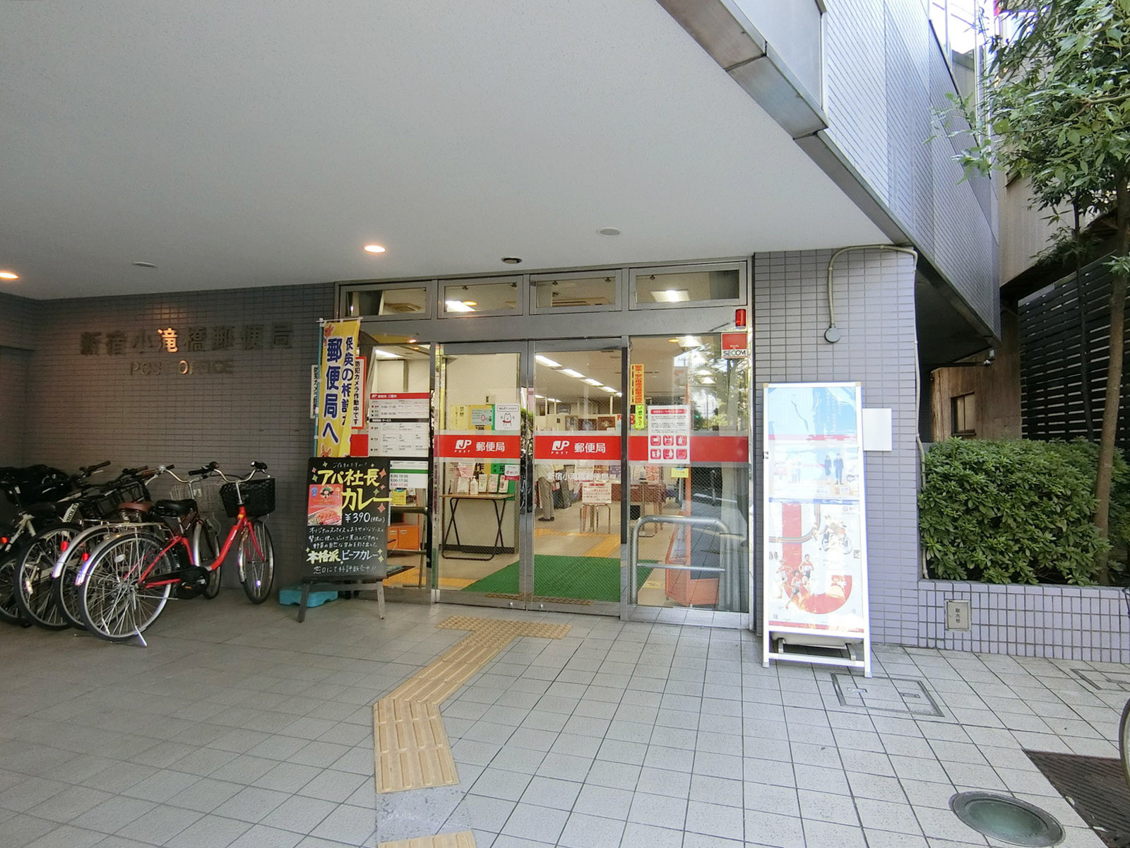 近くの新宿小滝橋郵便局