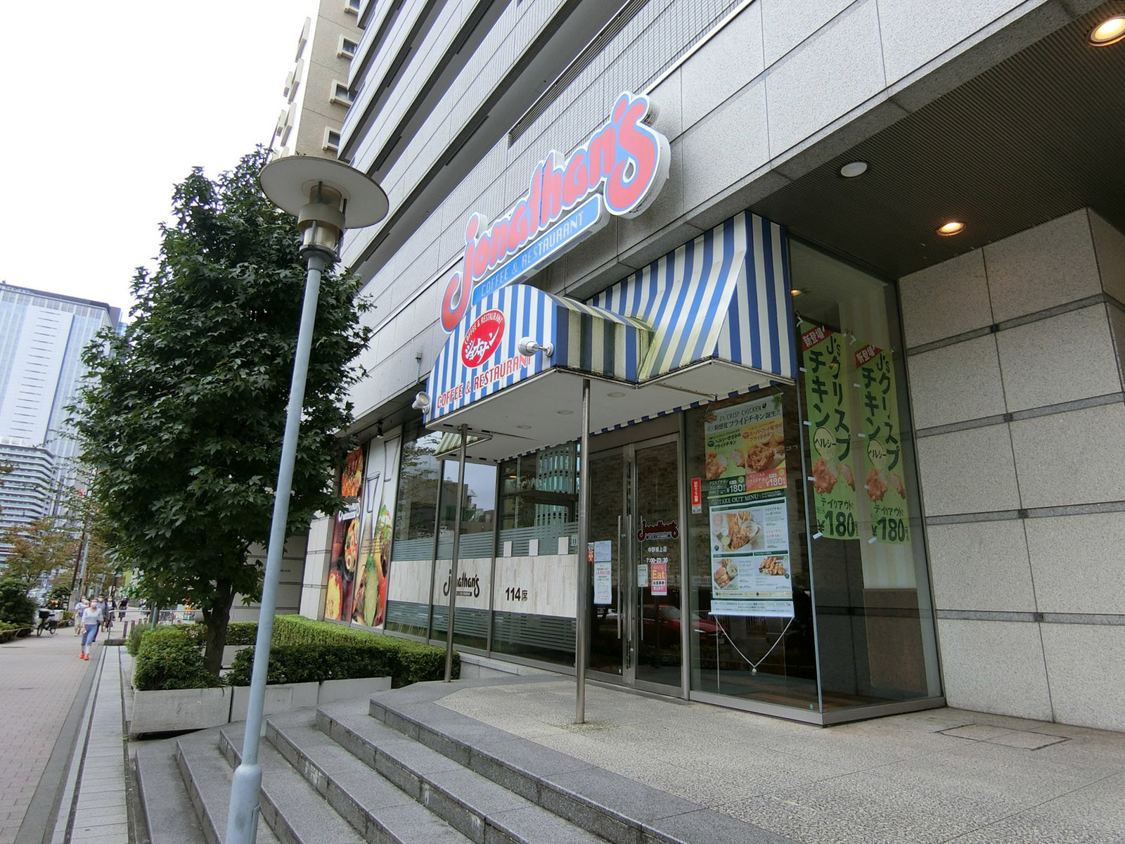 近くのジョナサン 中野坂上店