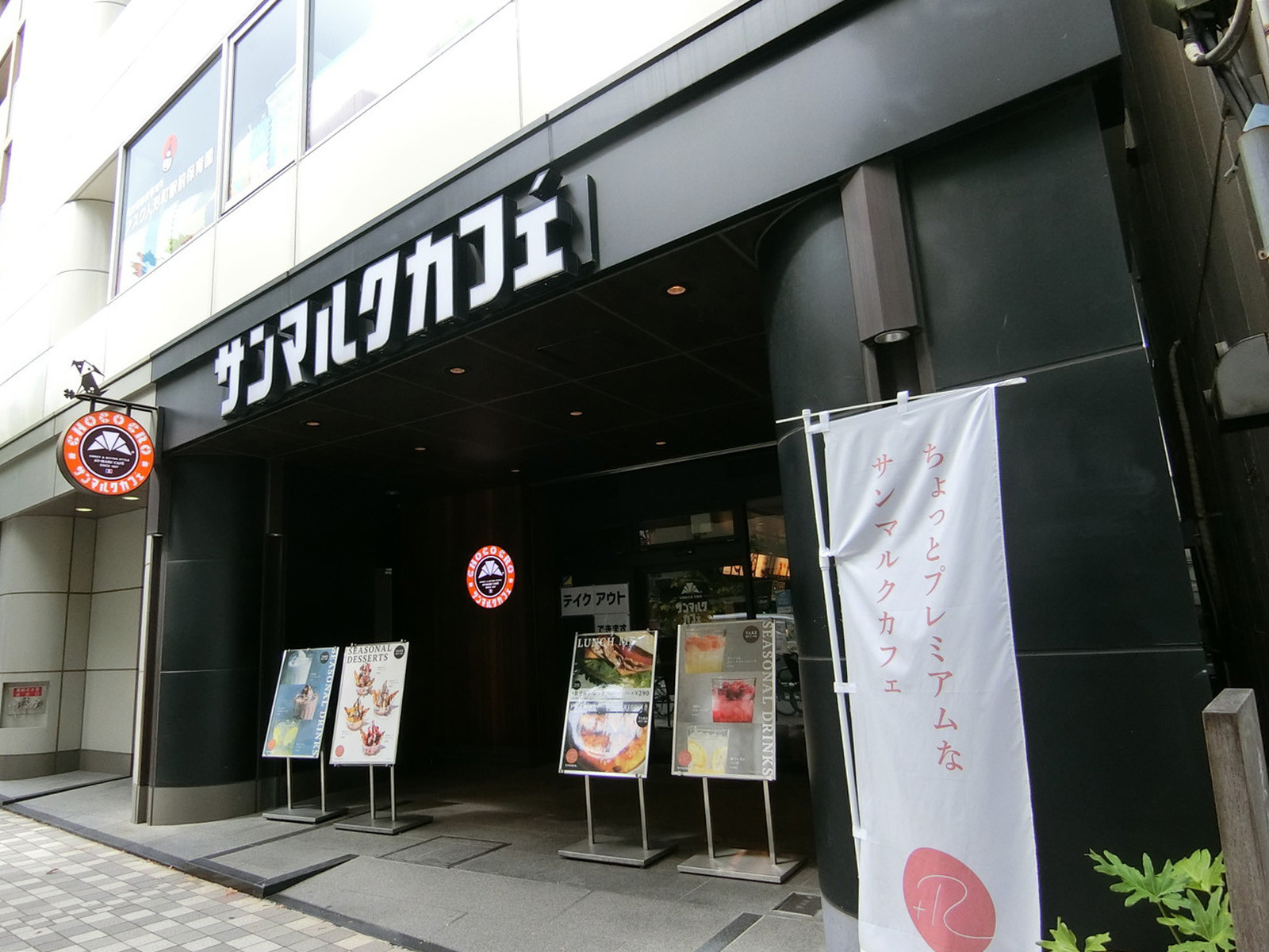 徒歩1分のサンマルクカフェ